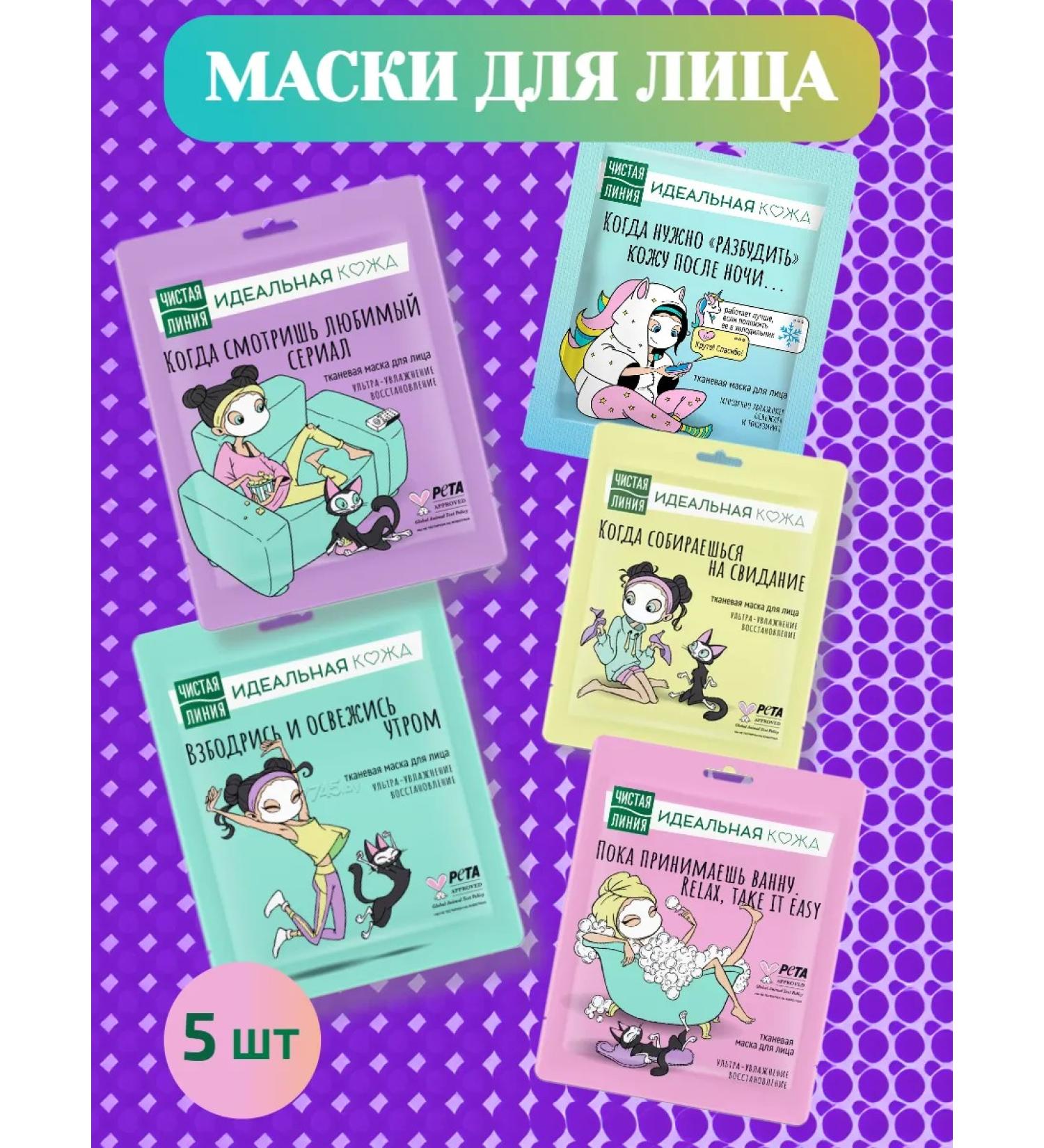 Clean line Facial fabric mask set 5 pcs - Buy Online on GoSupps.com