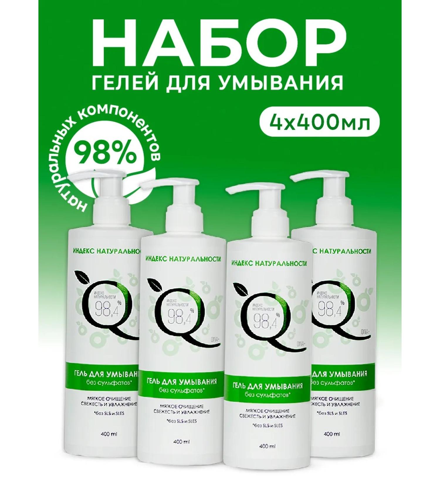 Naturalness Index Face washing gel care set 4 pcs - Buy Online on GoSupps.com