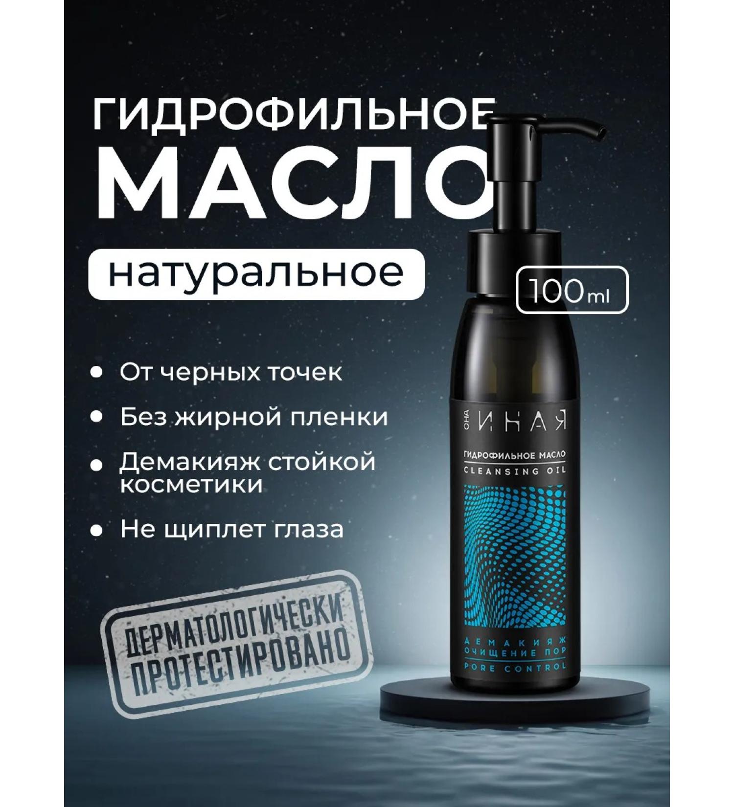 She is Different Hydrophilic oil for removing makeup and purification of pores - Buy Online on GoSupps.com