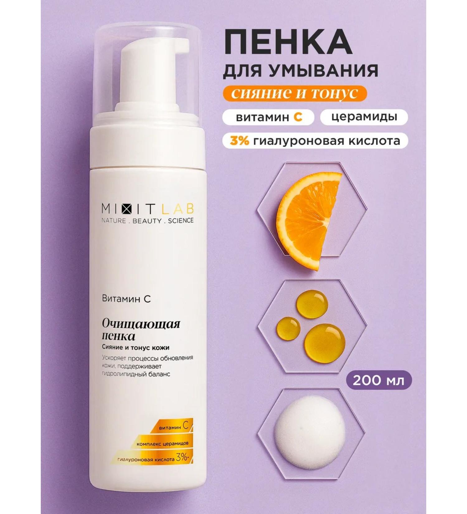 MIXIT Foam for washing the face with vitamin C lab - Buy Online on GoSupps.com