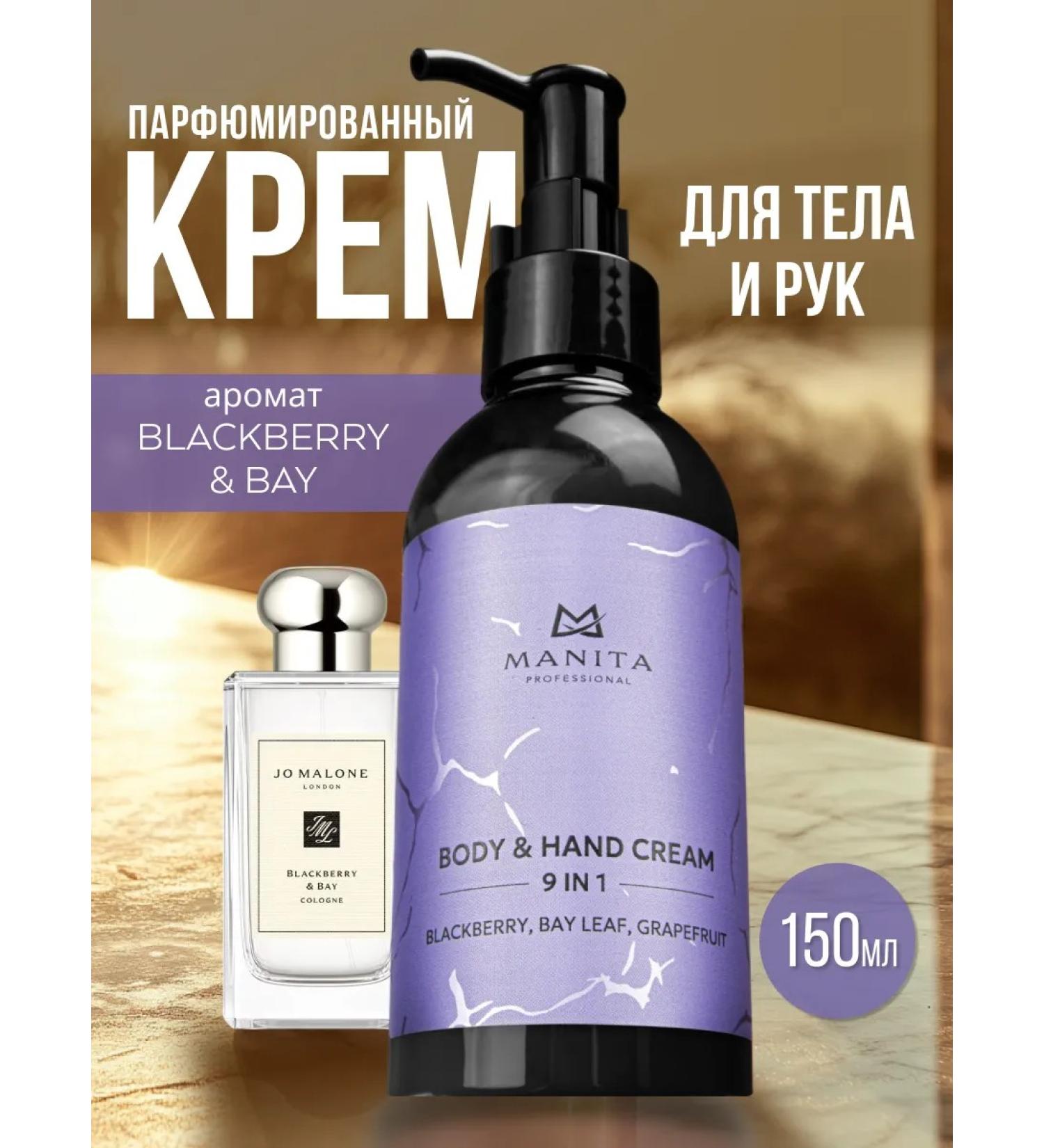 MANITA PROFESSIONAL Perfumery cream for body and hands - Buy Online on GoSupps.com