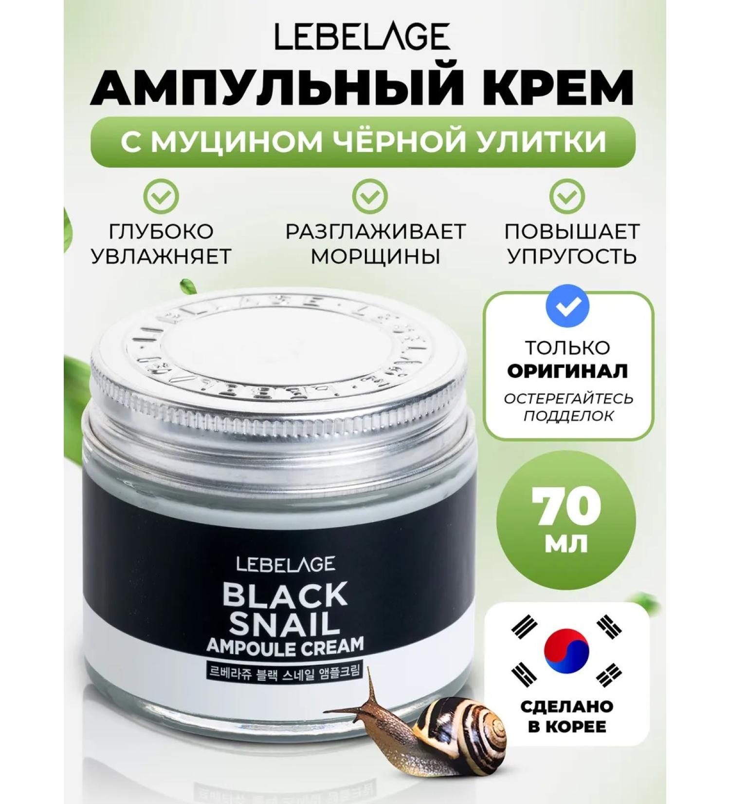 Lebelage Face cream with mucin of black snail anti -aging - Buy Online on GoSupps.com