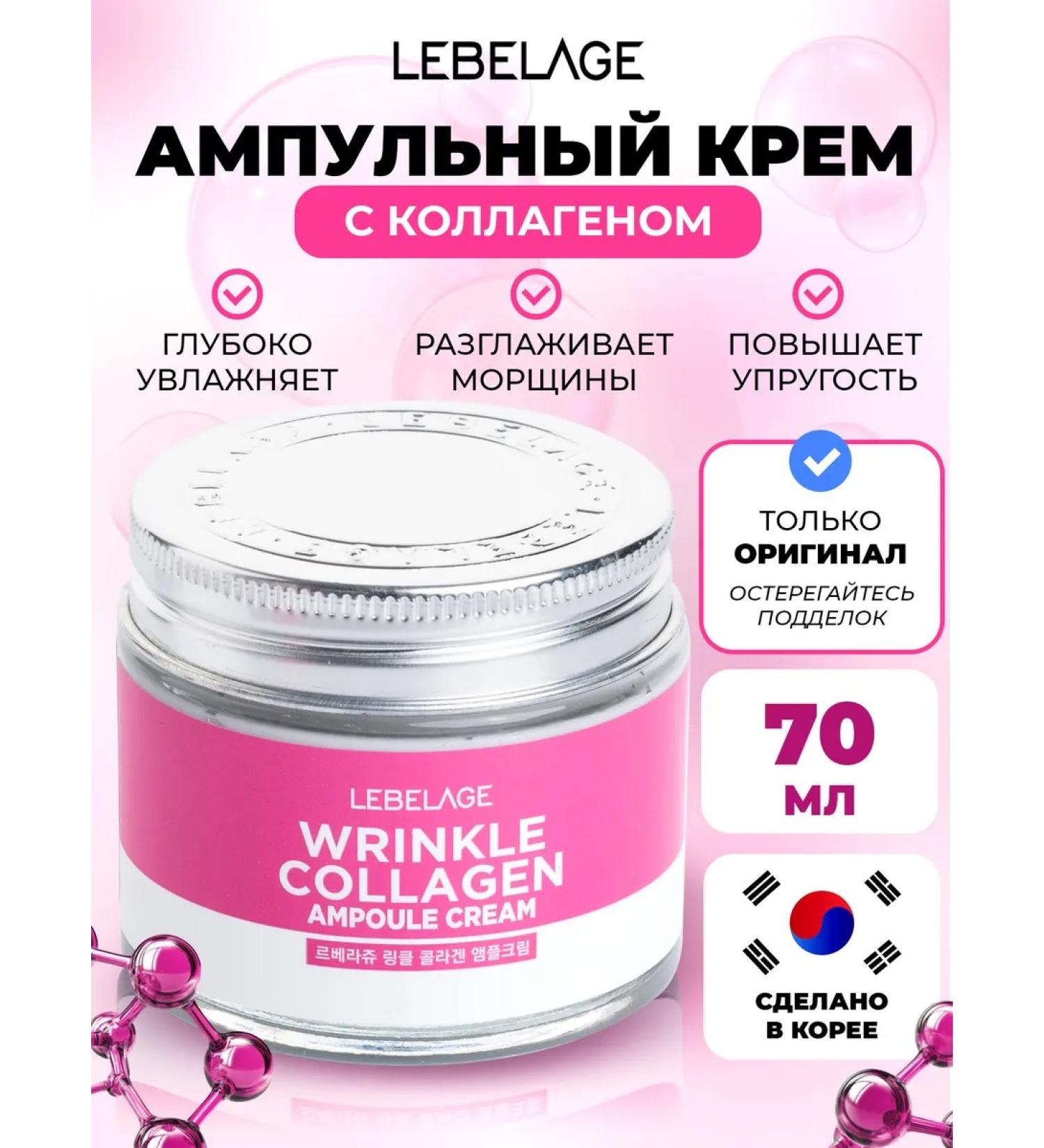 Lebelage Ampulus face cream with anti -aging collagen - Buy Online on GoSupps.com
