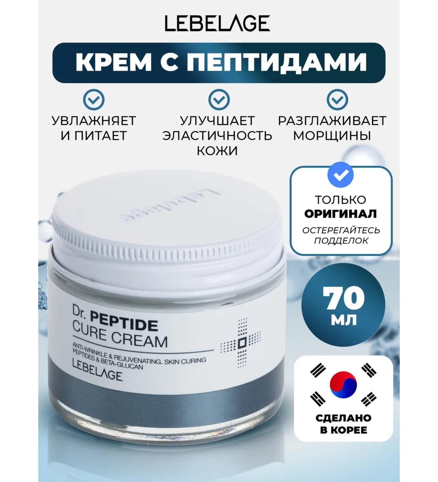 Lebelage Face cream with peptides anti -aging - Buy Online on GoSupps.com