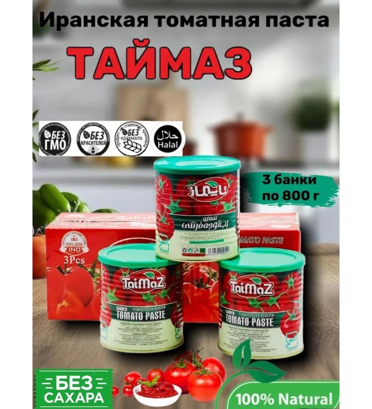 Jampack Tomato paste Iranian timeage 800g 3pcs - Buy Online on GoSupps.com