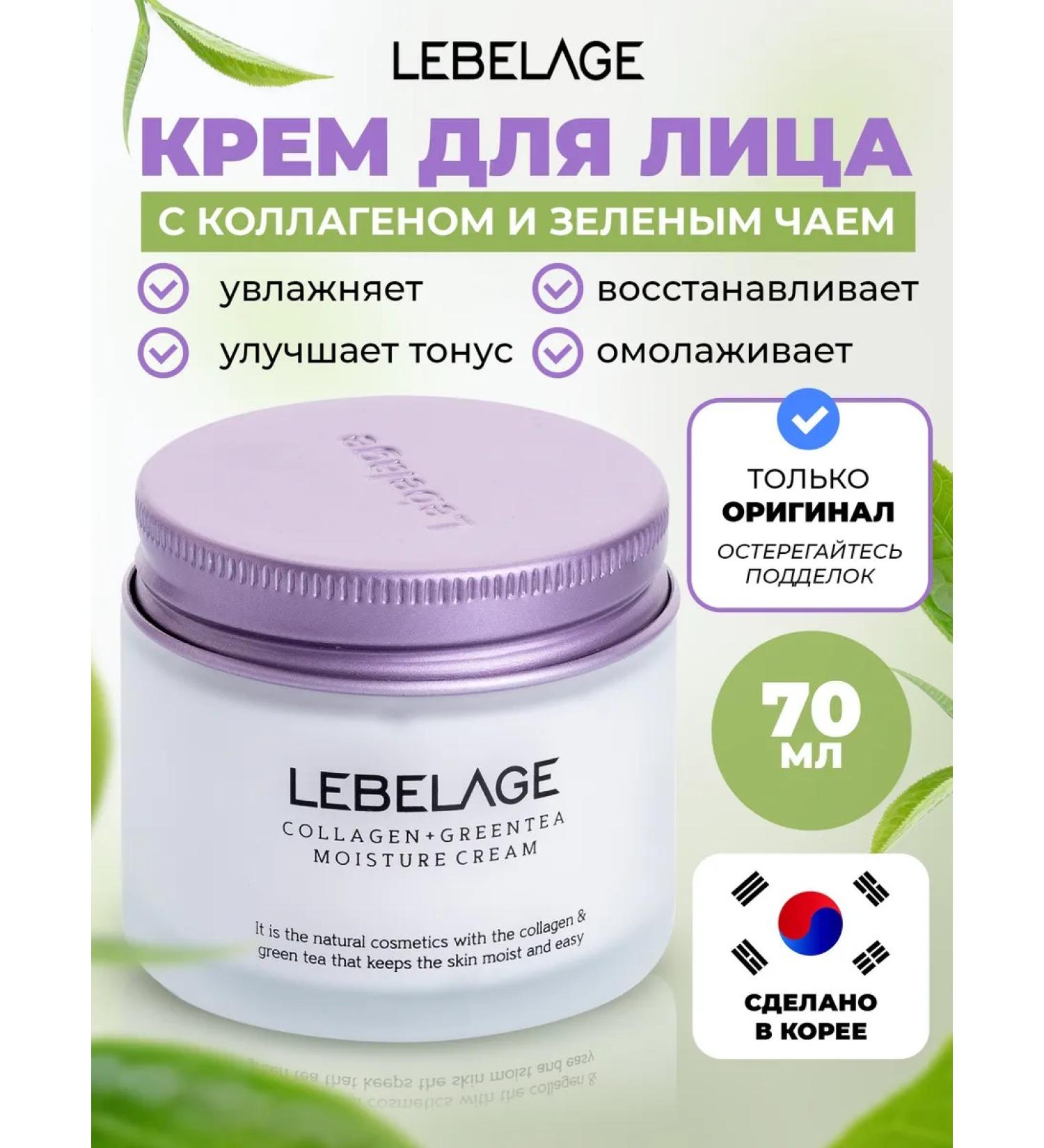 Lebelage Face cream with collagen and green tea anti -aging - Buy Online on GoSupps.com