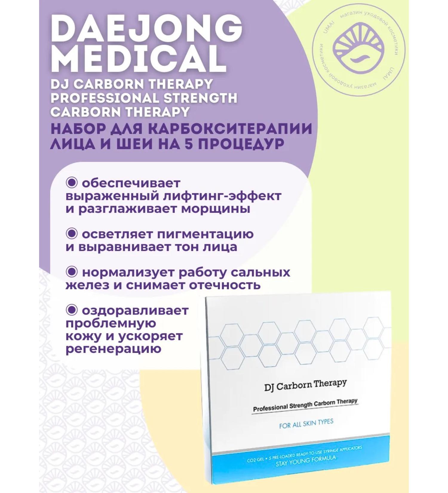 DAEJONG MEDICAL Carboxytherapy for the face DJ Carborn therapy - Buy Online on GoSupps.com