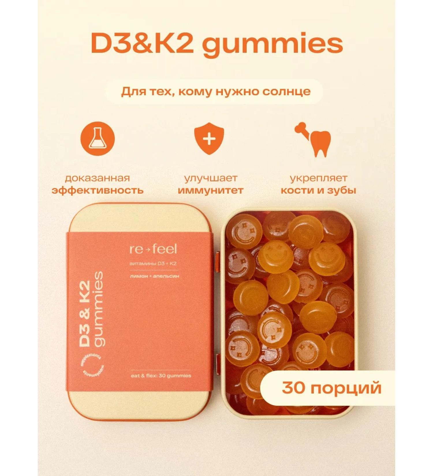 re-feel Vitamin D3K2 30 marmalade with citrus taste - Buy Online on GoSupps.com