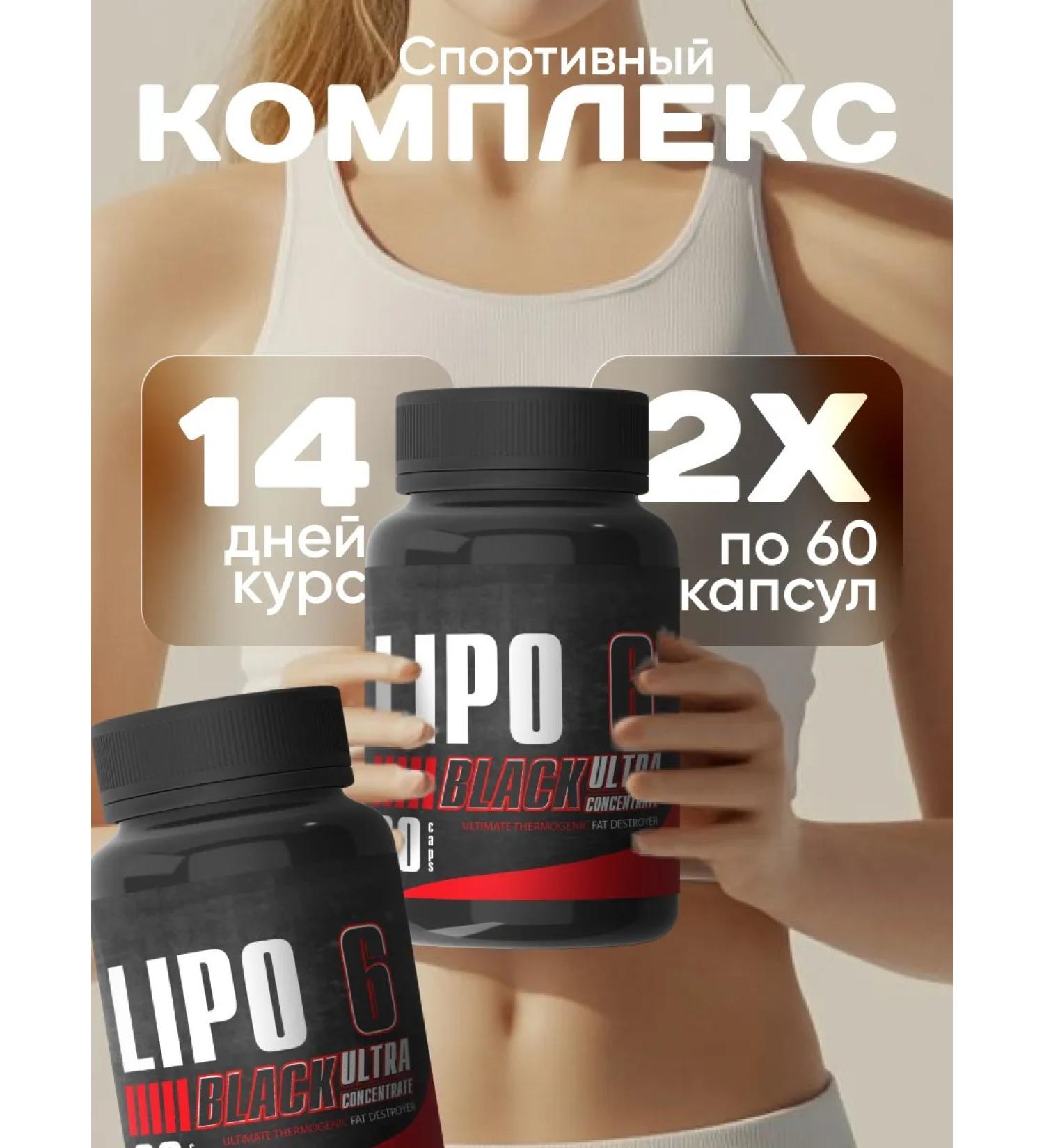 Sports complex "Lipo-6" - Buy Online on GoSupps.com