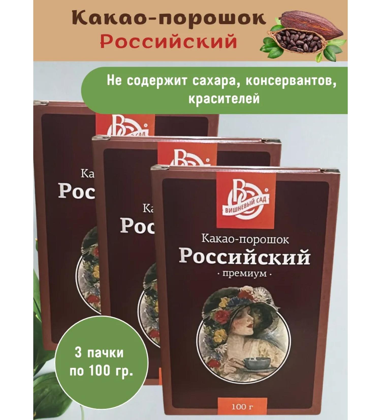 The Cherry Orchard Cocoa-powder Russian natural without sugar 3 pcs 100g - Buy Online on GoSupps.com