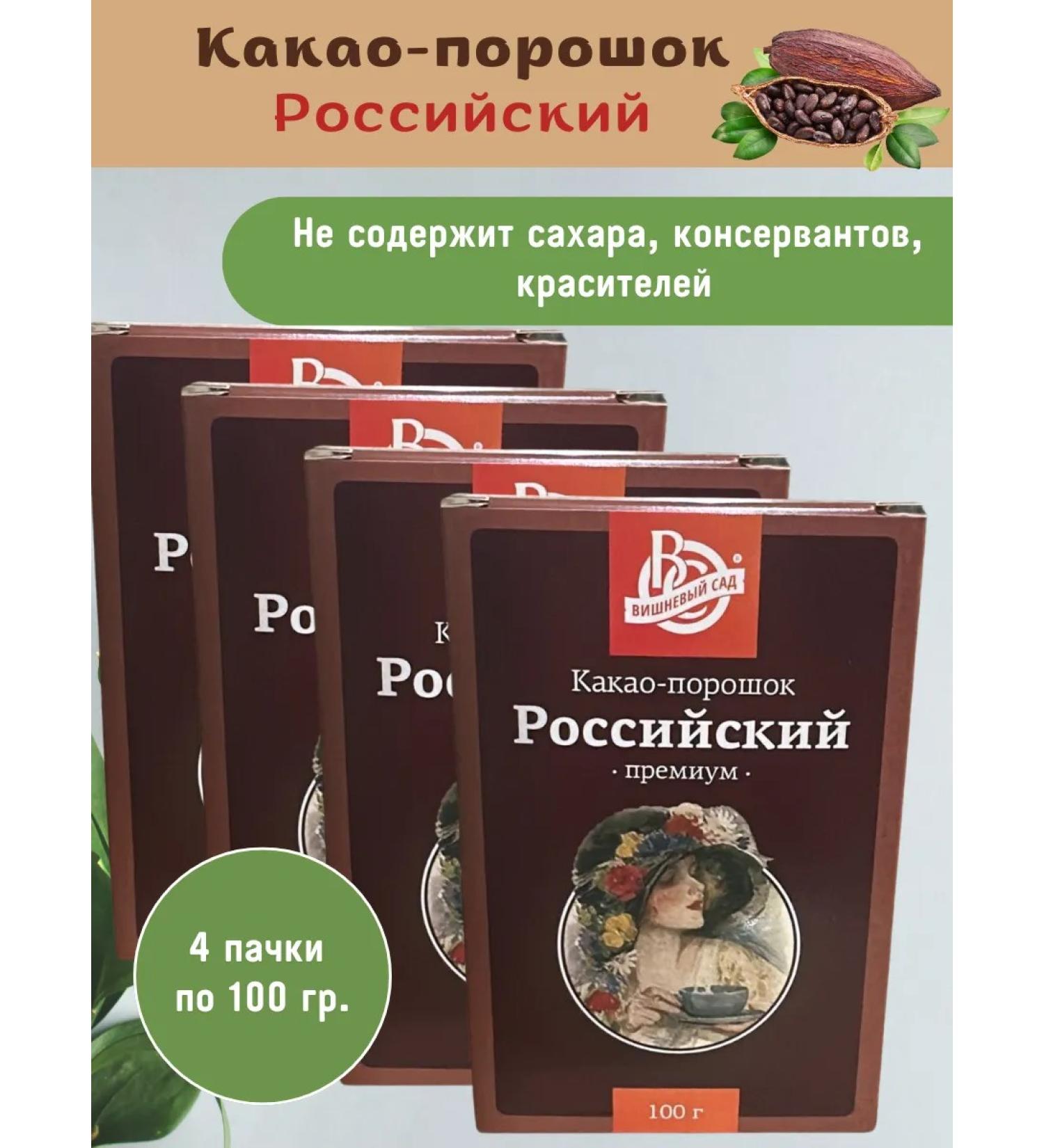 The Cherry Orchard Cocoa powder soluble Russian 4 pcs 100g - Buy Online on GoSupps.com