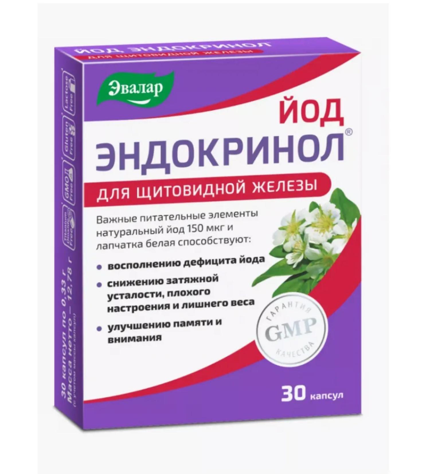 Home medicine cabinet Iodine endocrinol caps 0.33 g x30pcs