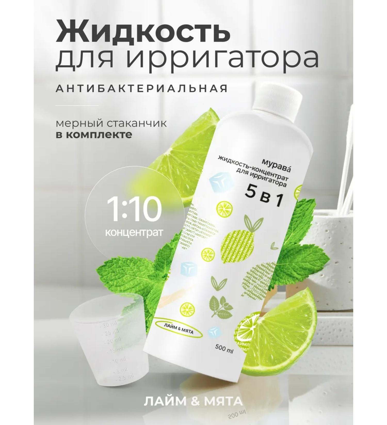 Murava Irrigator concentrate and mouthwash Mint and Lime 500 ml - Buy Online on GoSupps.com