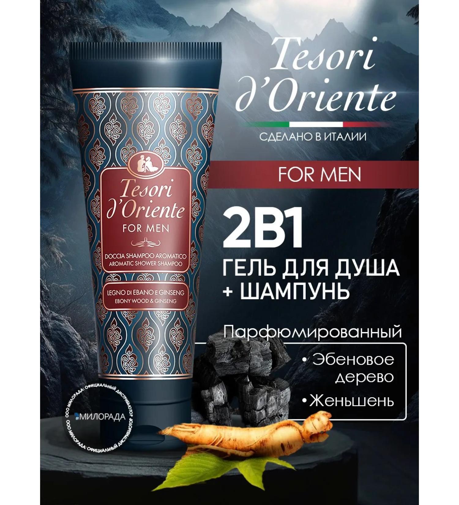 Tesori d'Oriente Male shower 2 in 1 Eben tree ginseng - Buy Online on GoSupps.com