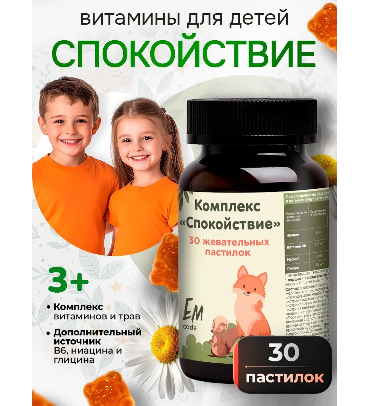 EMcode Bades and vitamins for children Calm - Buy Online on GoSupps.com