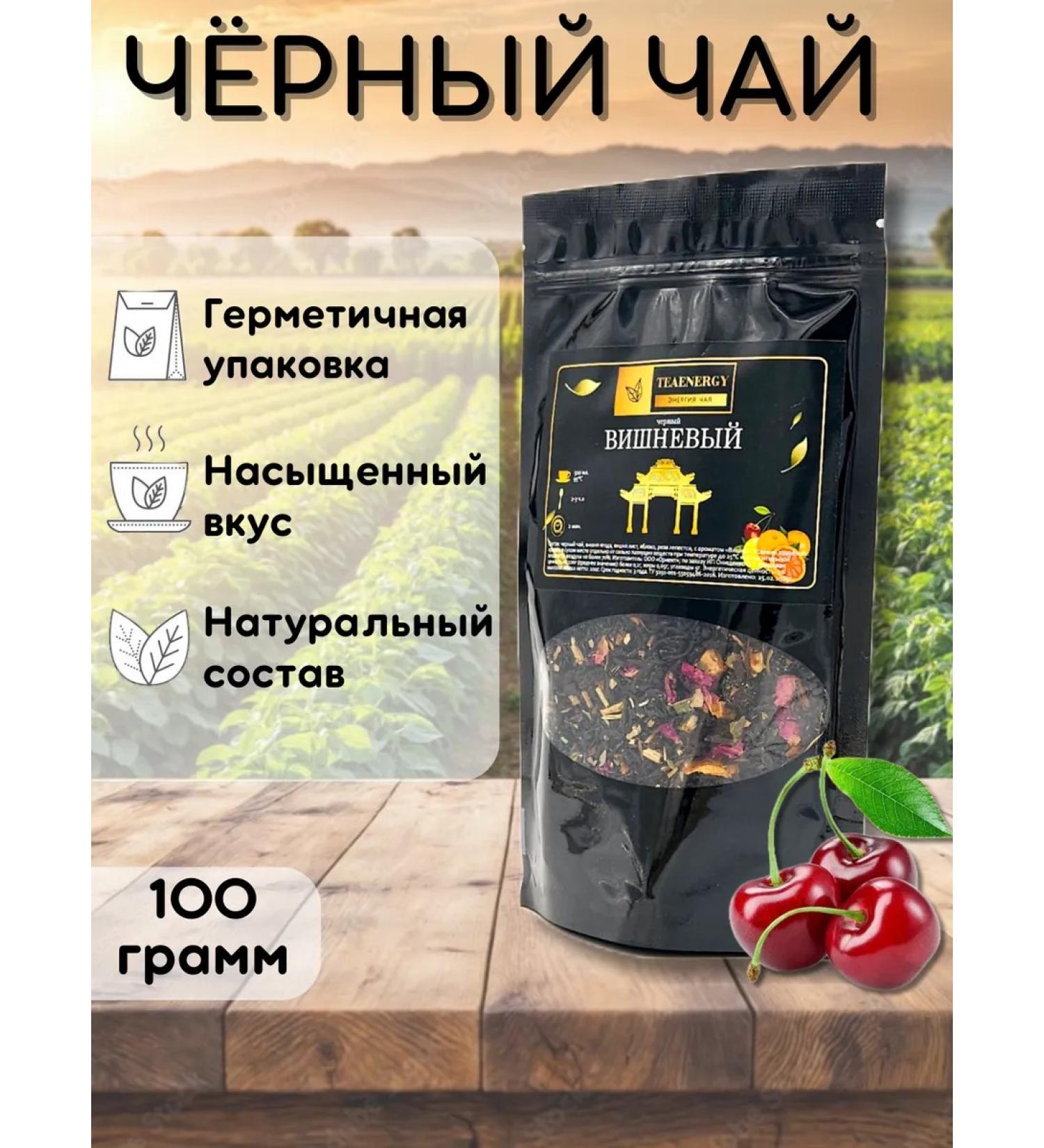 TEAENERGY Cherry tea - Buy Online on GoSupps.com