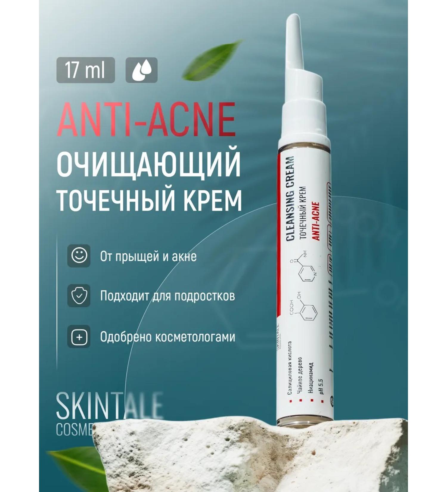 SKINTALE COSMETICS Anti-acne cream from anti-acne acne cream - Buy Online on GoSupps.com