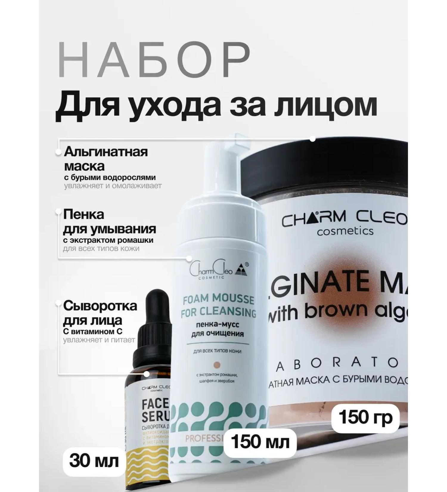 Charm Cleo cosmetic Alginate mask of foam for washing and face whey - Buy Online on GoSupps.com