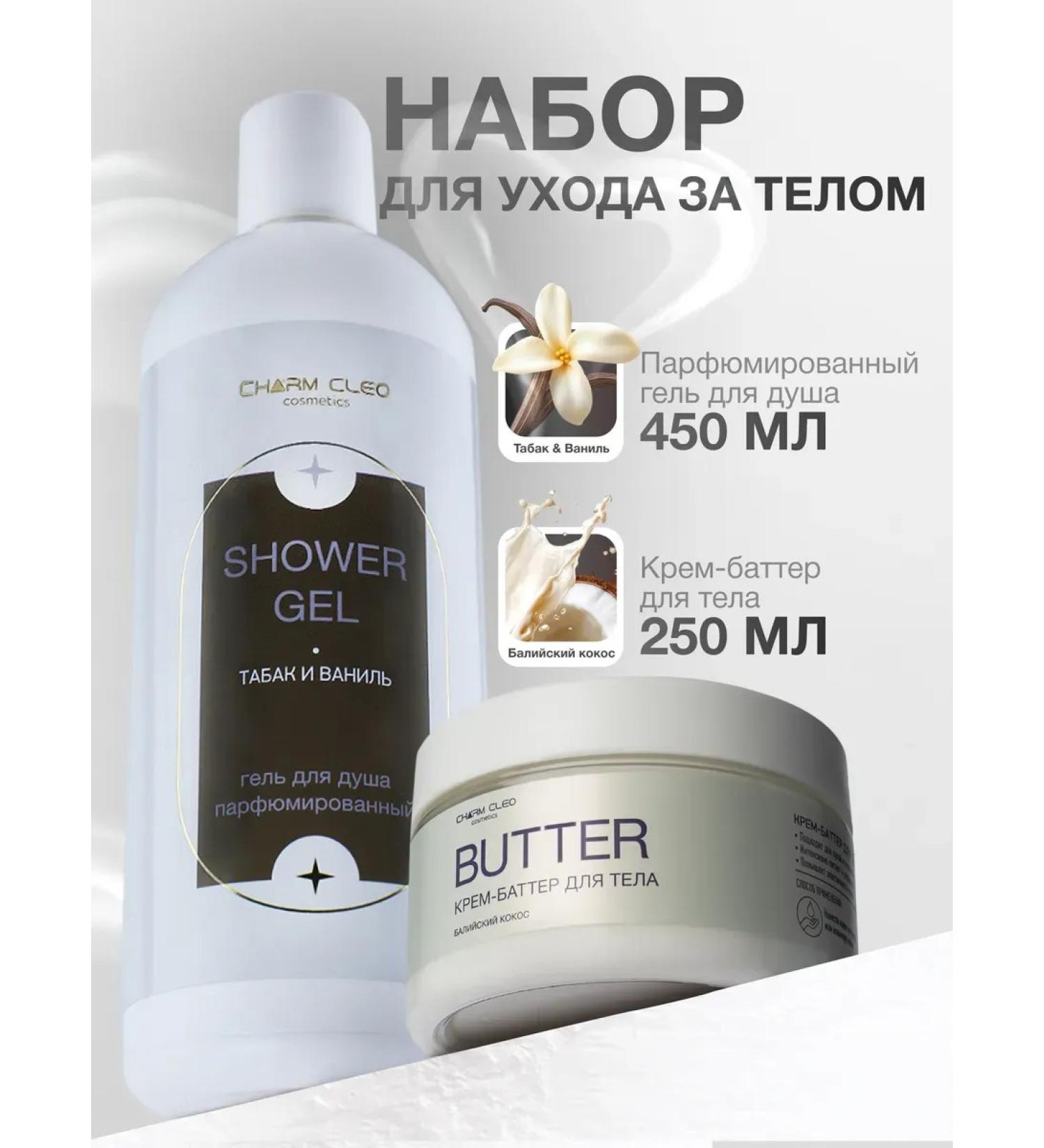 Charm Cleo cosmetic Shower gel tobacco and vanilla and cream-batter for body - Buy Online on GoSupps.com