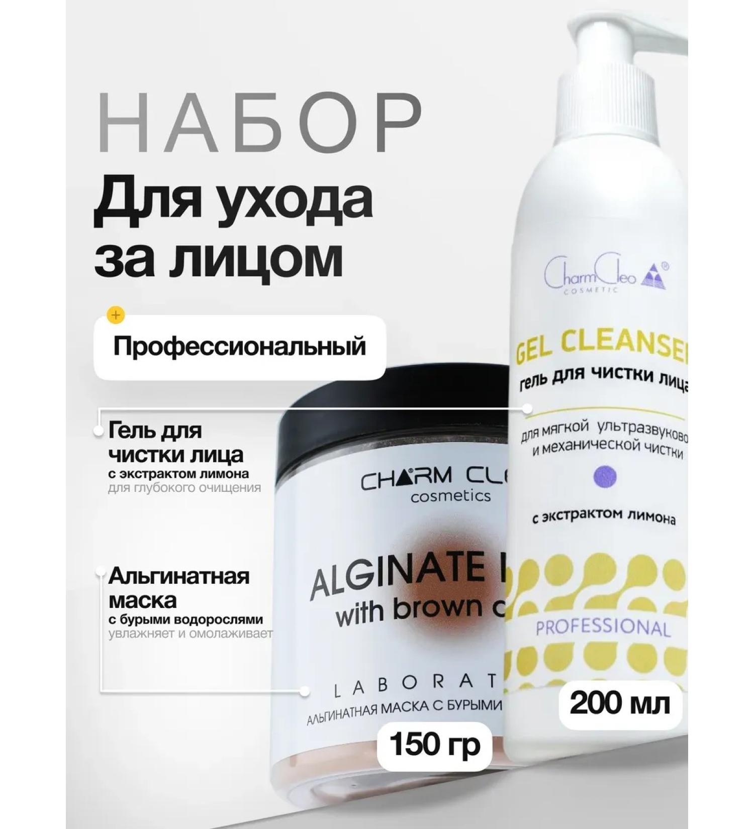CharmCleoCosmetics Alginate face mask and gel for skin cleaning - Buy Online on GoSupps.com