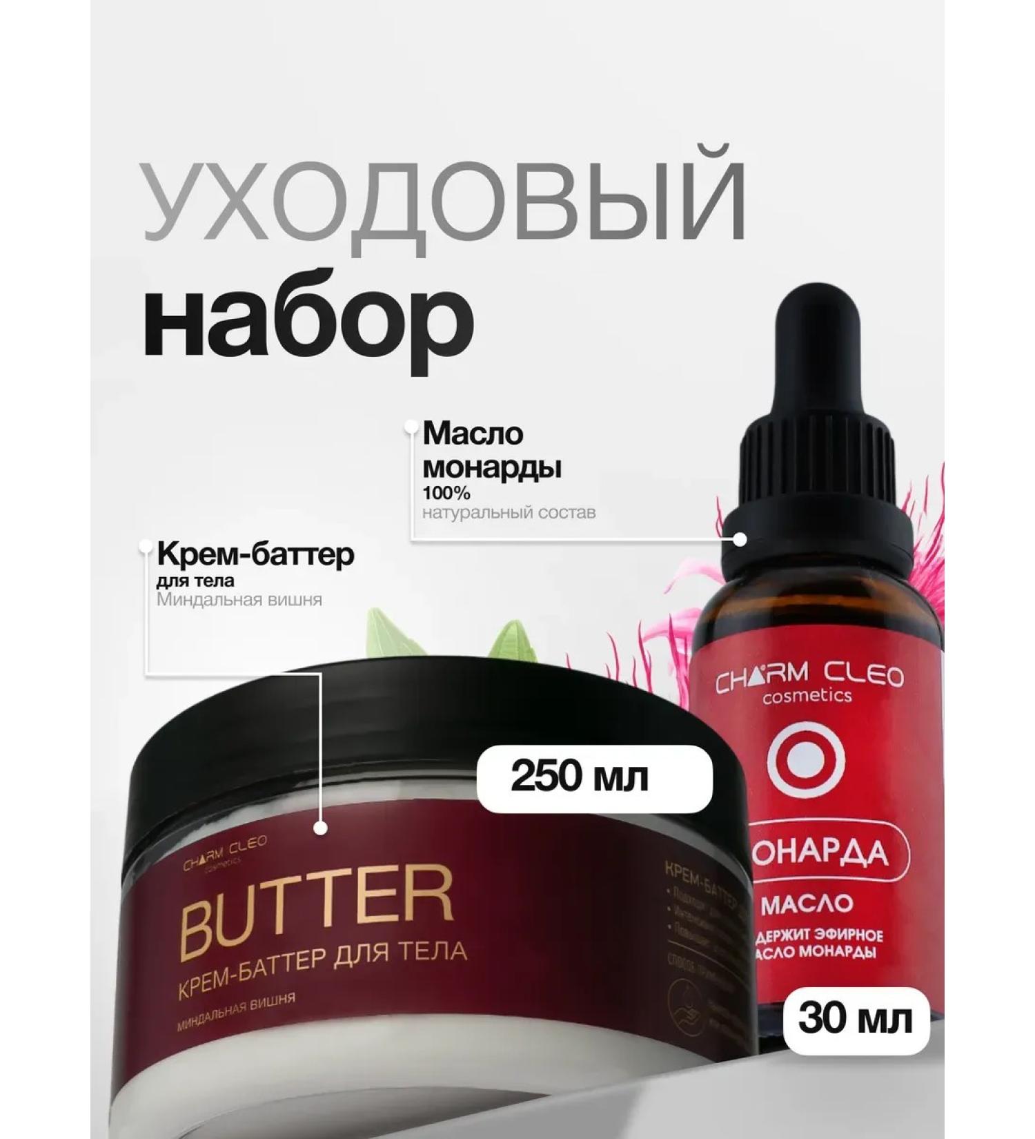 CharmCleoCosm Monarchy oil and cream batter for the body of cuticles and nails - Buy Online on GoSupps.com