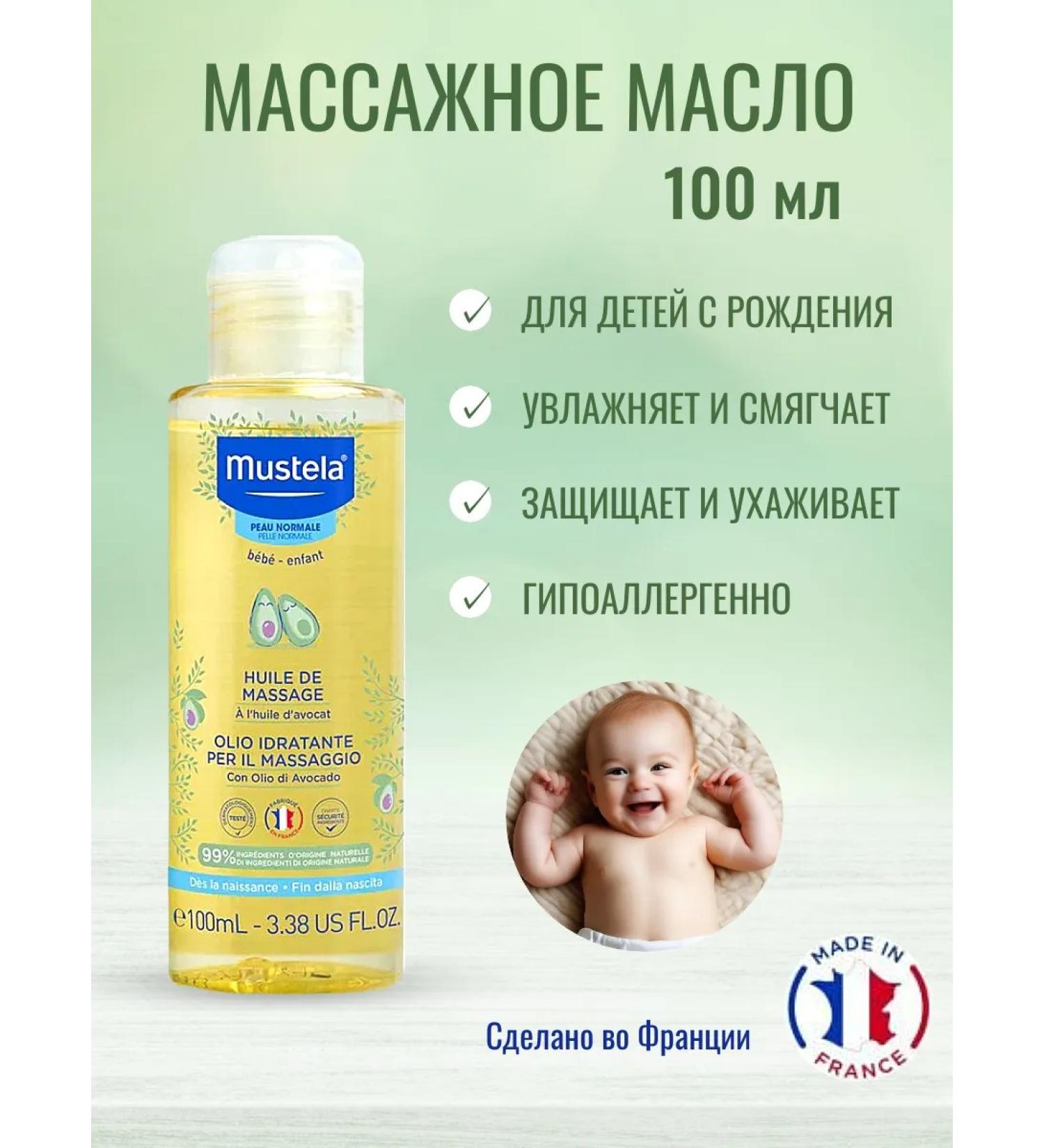 Mustela Children's massage oil Mustel 100 ml - Buy Online on GoSupps.com