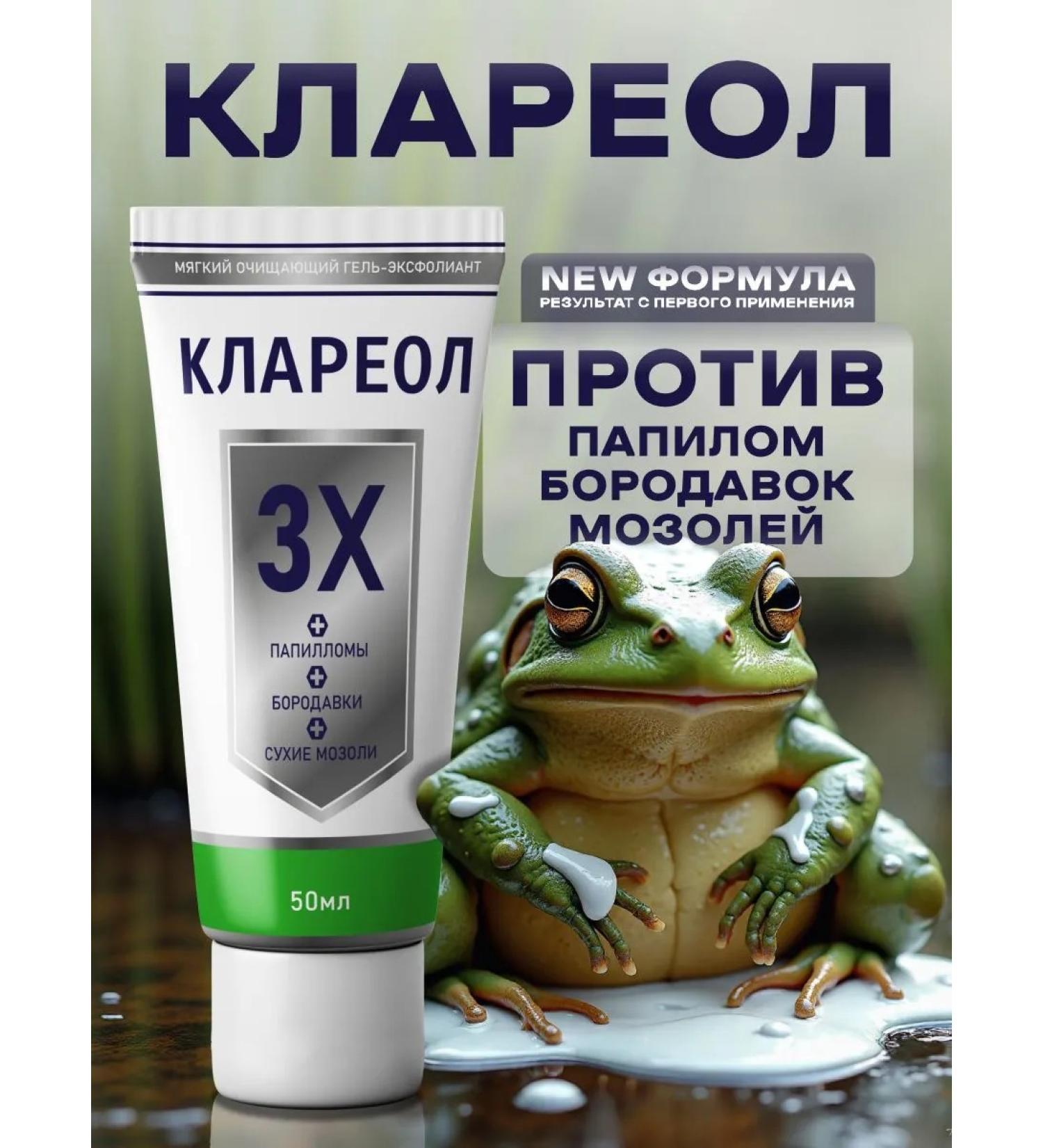 Clareol Cream gel from warts and papillomas - Buy Online on GoSupps.com