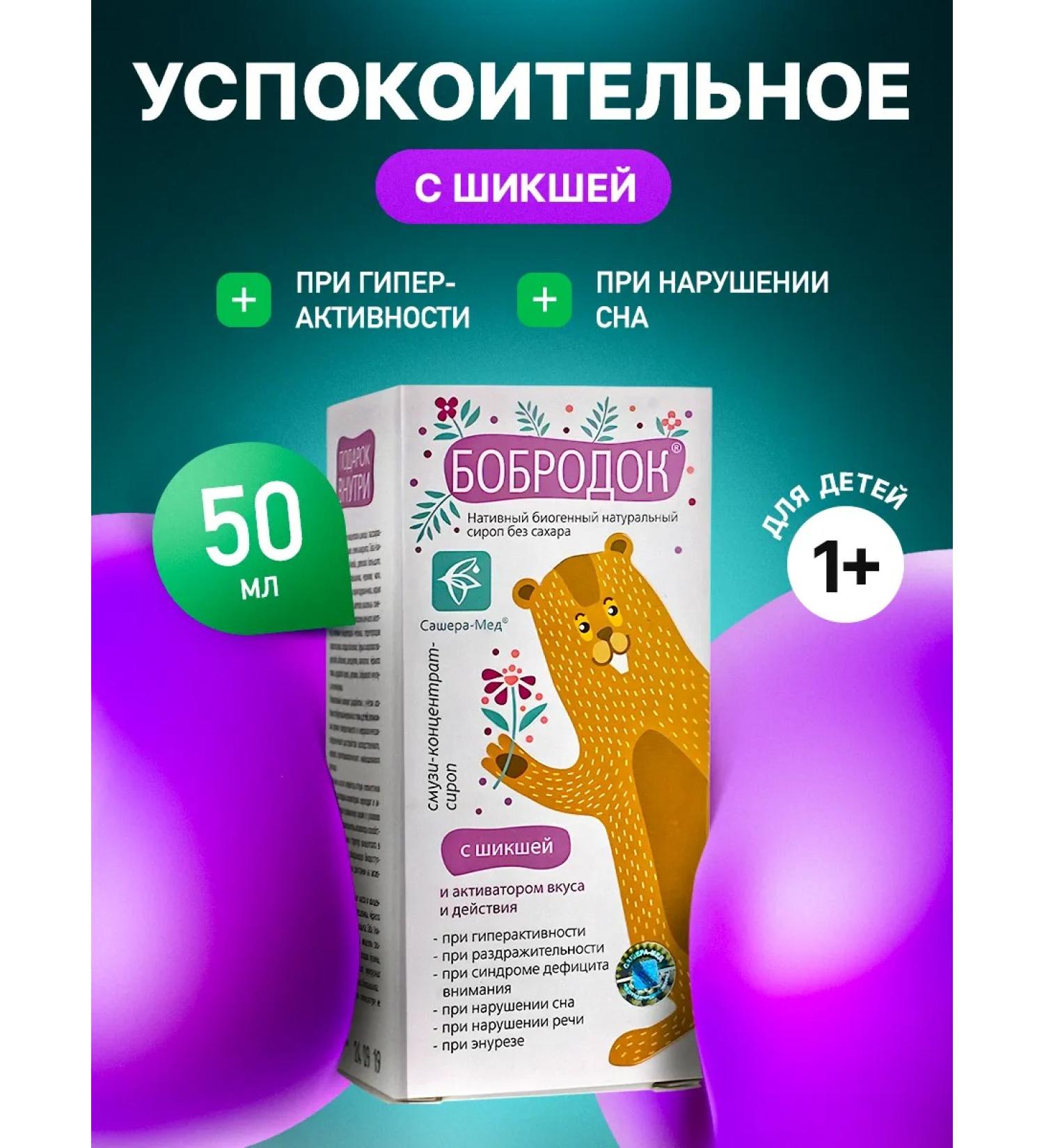 Bobrodok Syrup with chic sedatives for children - Buy Online on GoSupps.com