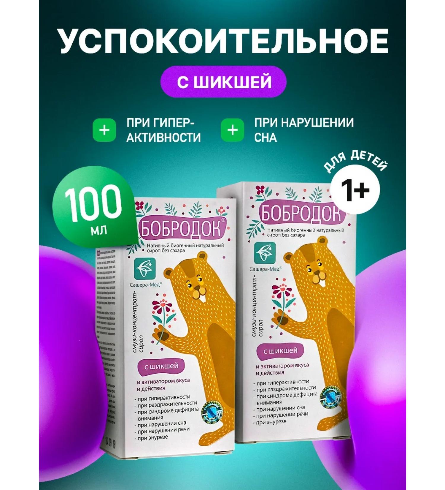 Bobrodok Syrup with chic sedative to children - Buy Online on GoSupps.com