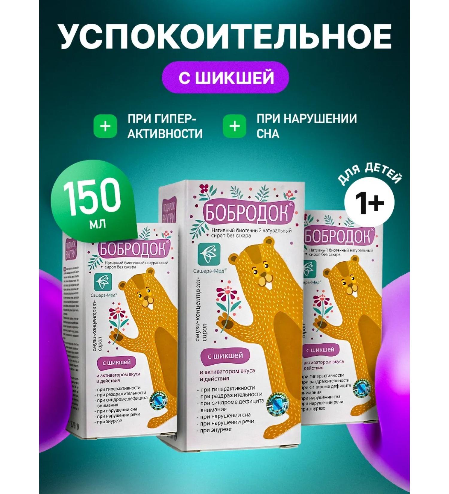 Bobrodok Syrup sincer for children with chiksha - Buy Online on GoSupps.com