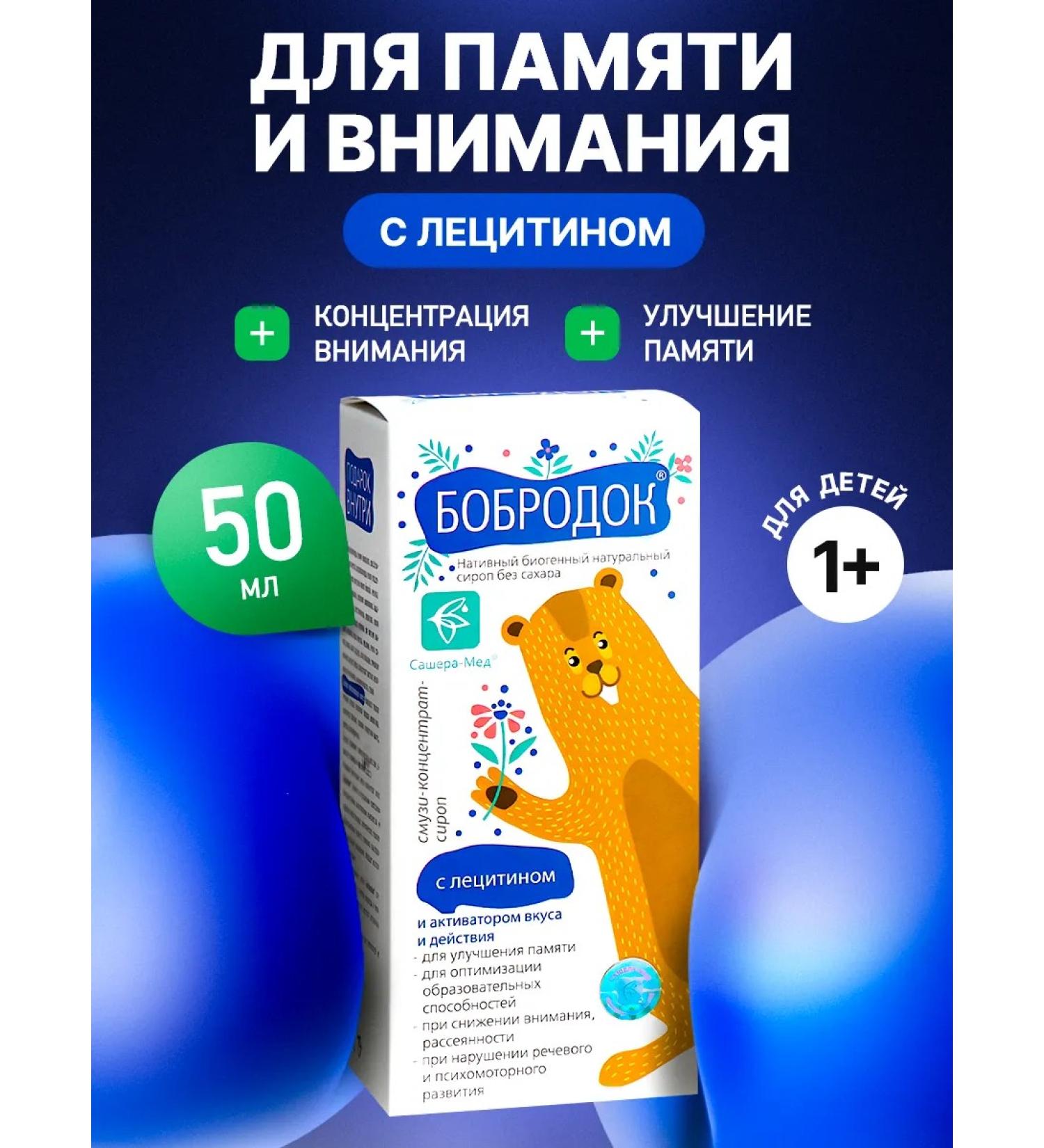 Bobrodok Lecithin for children in syrup for memory and attention - Buy Online on GoSupps.com