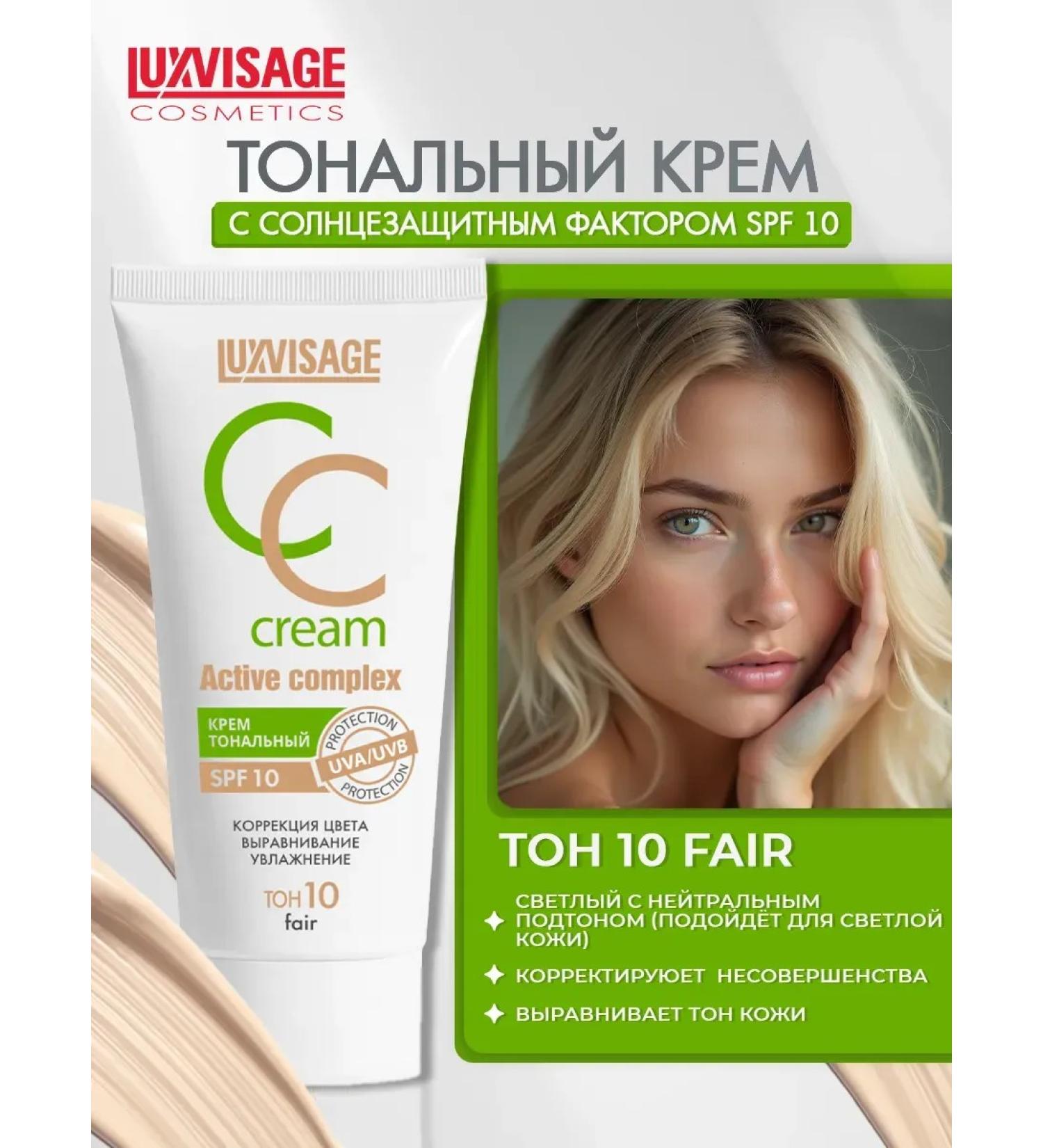 LUXVISAGE CC Active Complex SPF 10 tone 10 Fair Tonal Cream - Buy Online on GoSupps.com