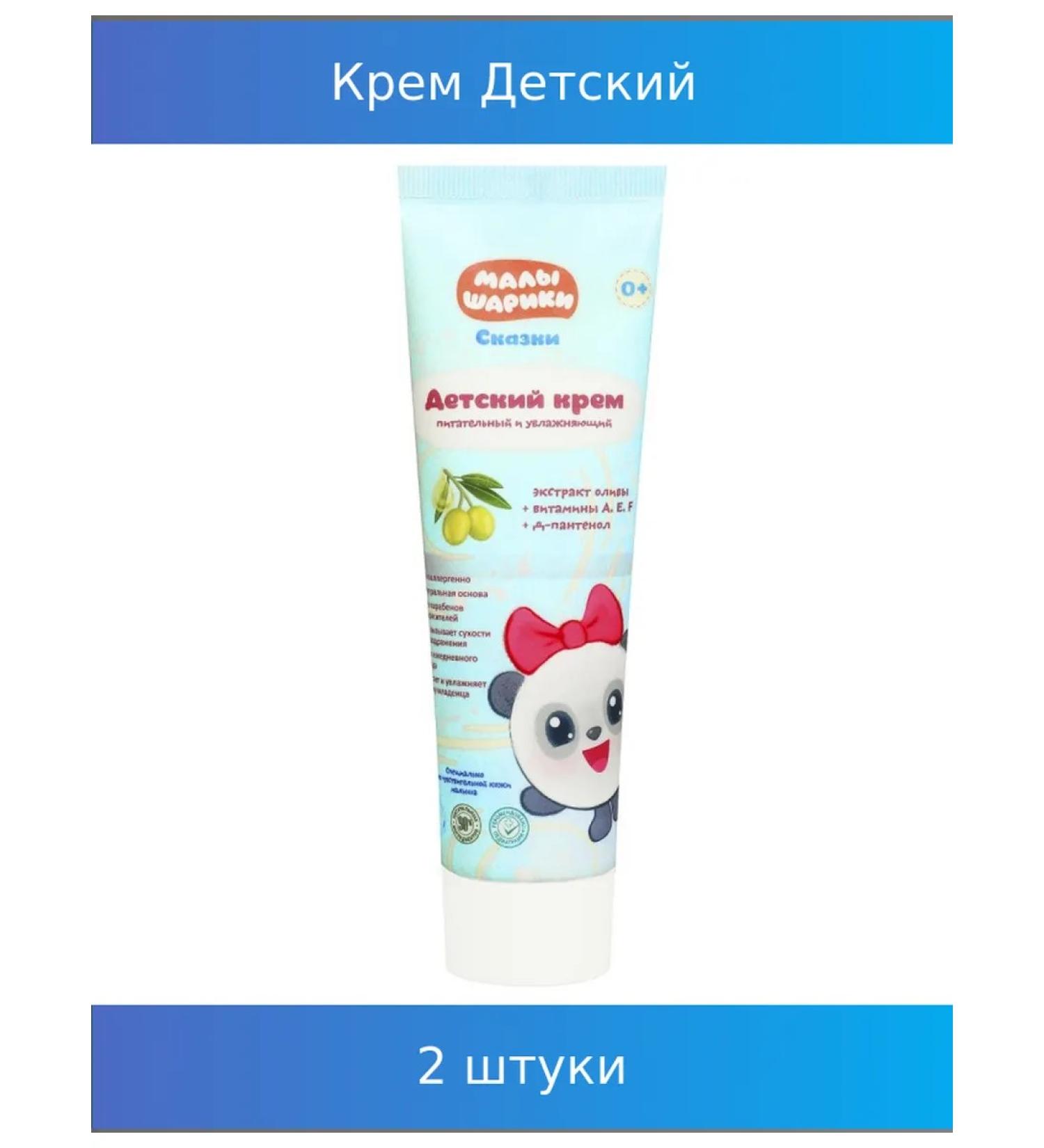 Umka Cream for children. Kids with vit a e f 100ml caring mom 2 pcs - Buy Online on GoSupps.com