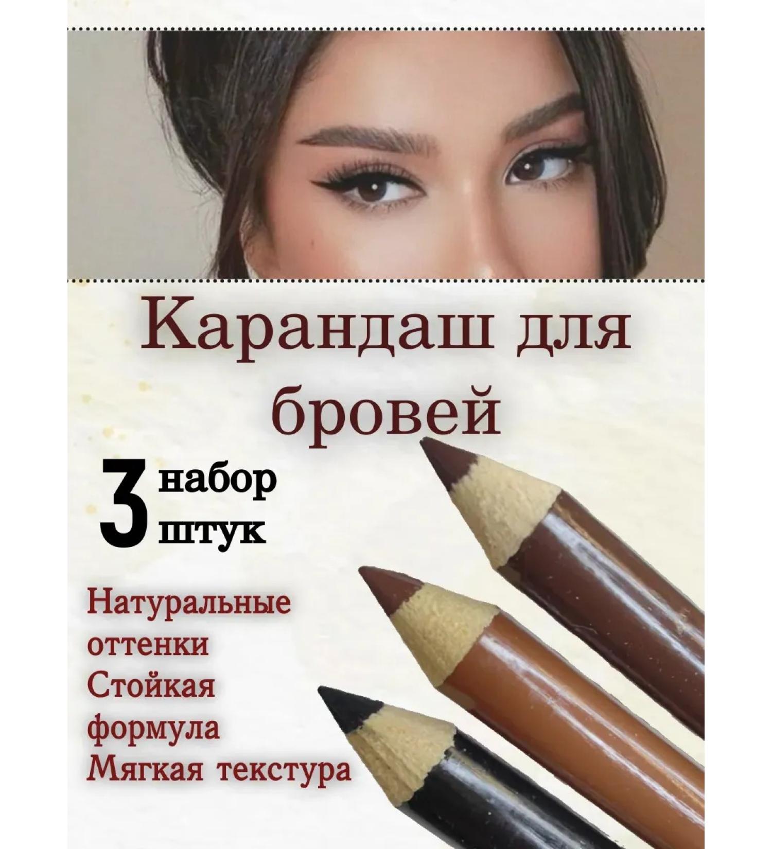 DISCOUNTS Eyebrow pencil in the set 3 pusher - Buy Online on GoSupps.com