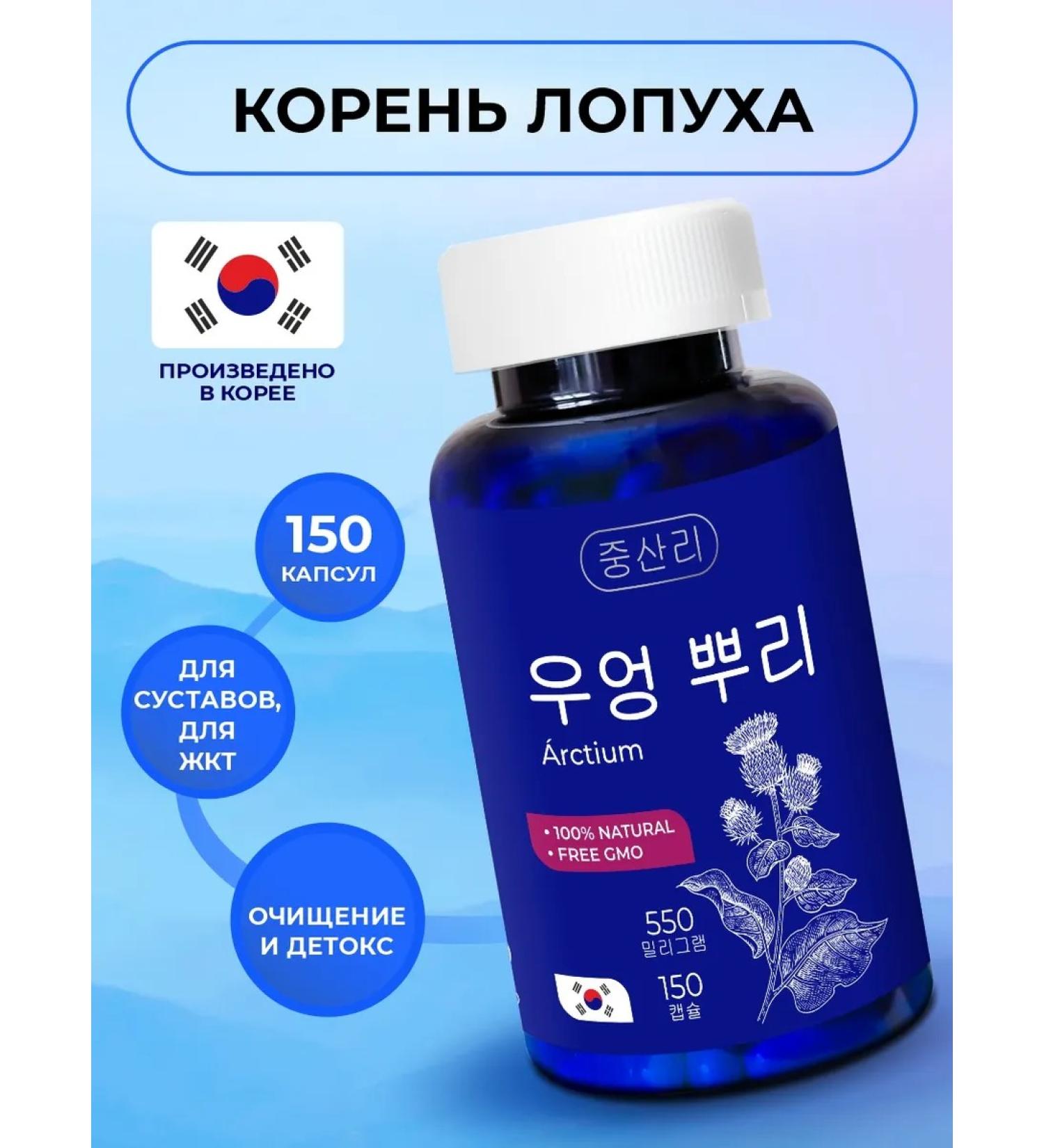 Jungsanri Burdock root 150 Korea capsules - Buy Online on GoSupps.com