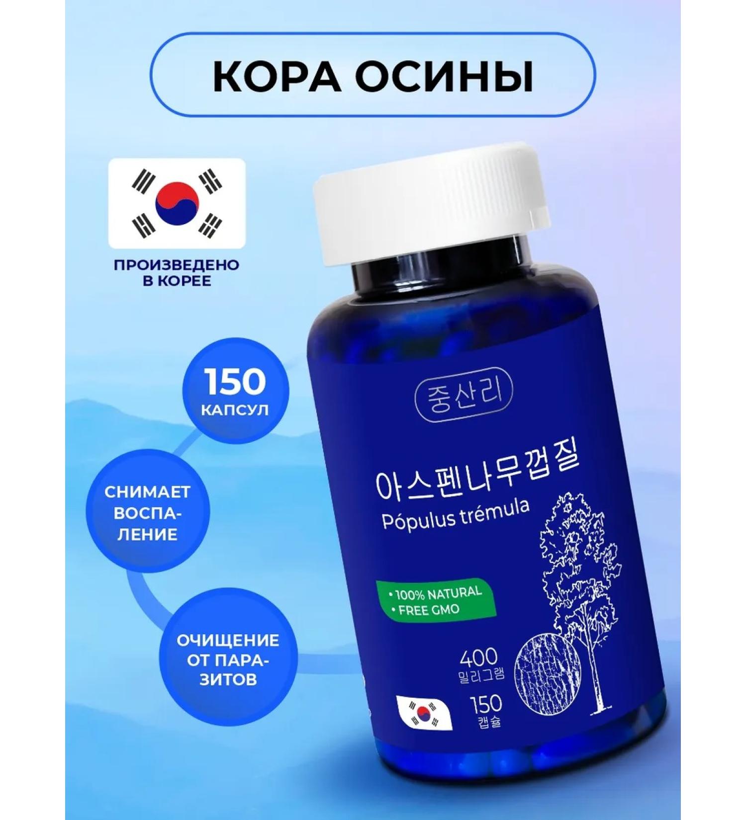 Jungsanri Aspen Bark 150 Capsules South Korea - Buy Online on GoSupps.com