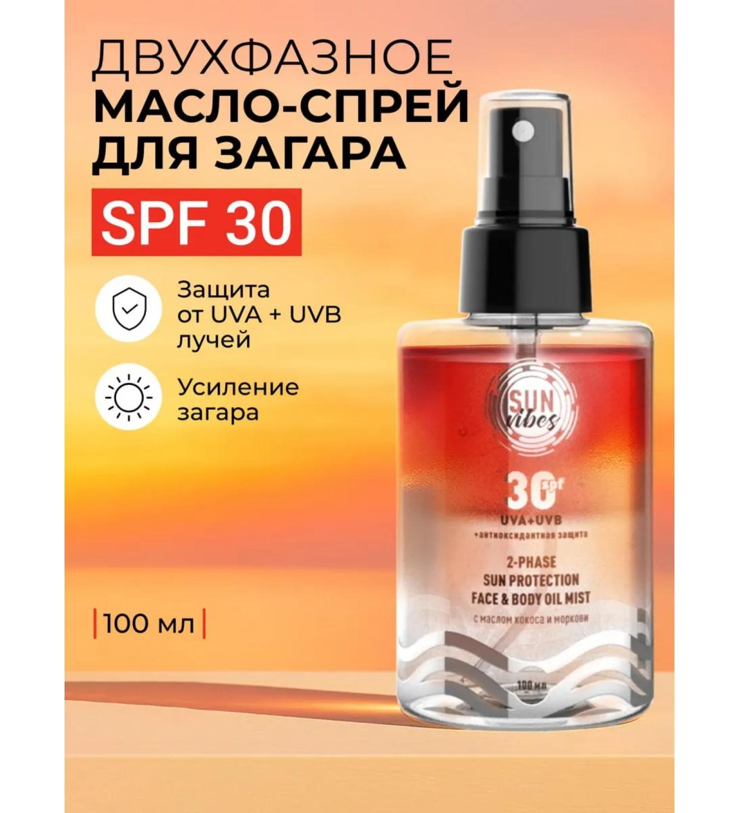 SUN VIBES Sunscreen for the face and body 30 SPF 100 ml - Buy Online on GoSupps.com