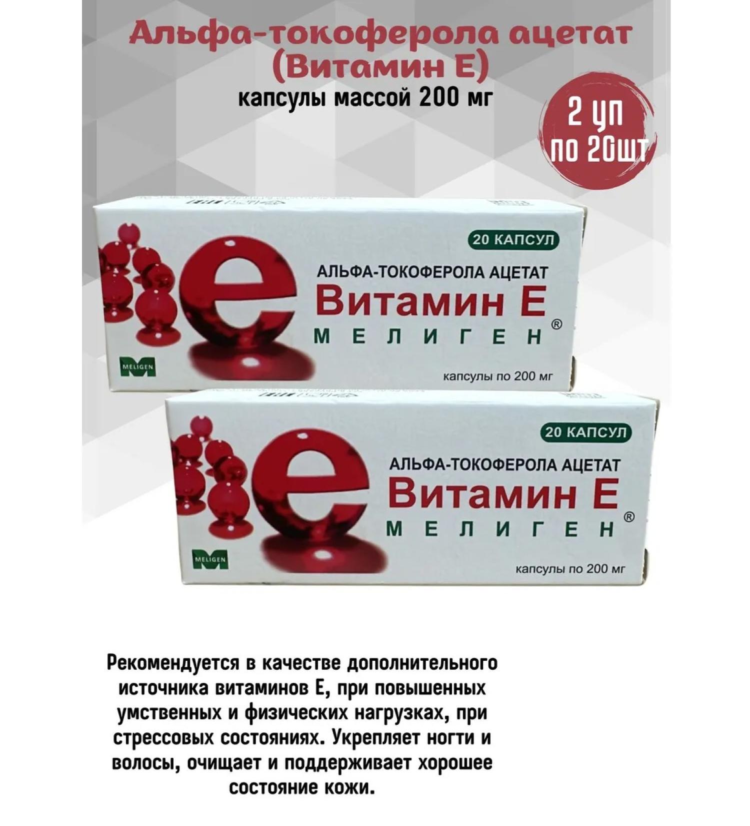 Meligen Alpha-tocopherola acetate (vitamin E) 2Up on 20 kapaps - Buy Online on GoSupps.com