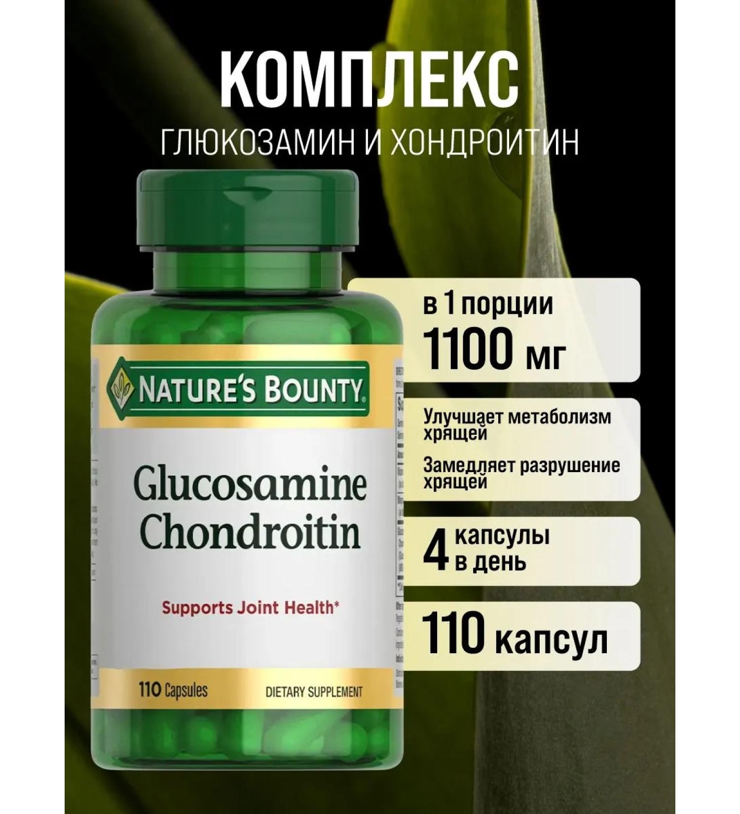 Nature's Bounty Glucosamine-chondroitin capsules 110 pcs - Buy Online on GoSupps.com