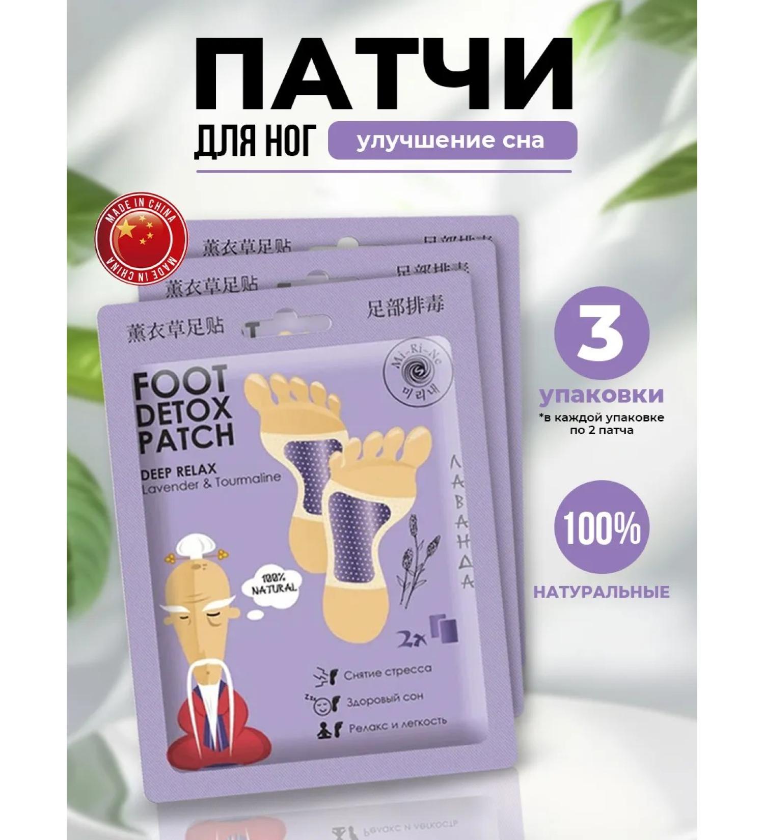 MIRiNE Foot patches detox lymphatic drainage set 3U - Buy Online on GoSupps.com