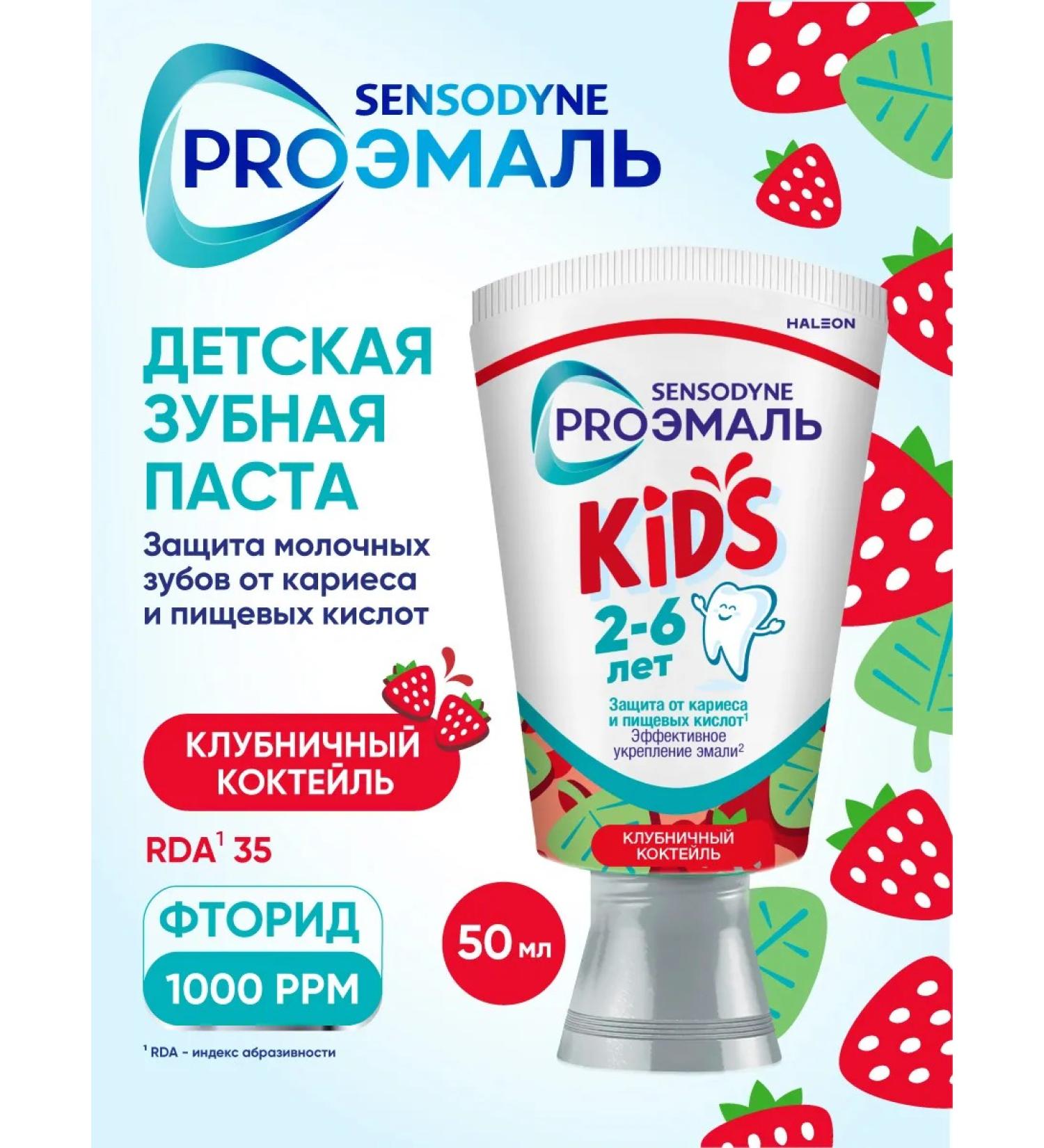 Sensodyne Children's toothpaste Proemal KIDS strawberries 50 ml - Buy Online on GoSupps.com