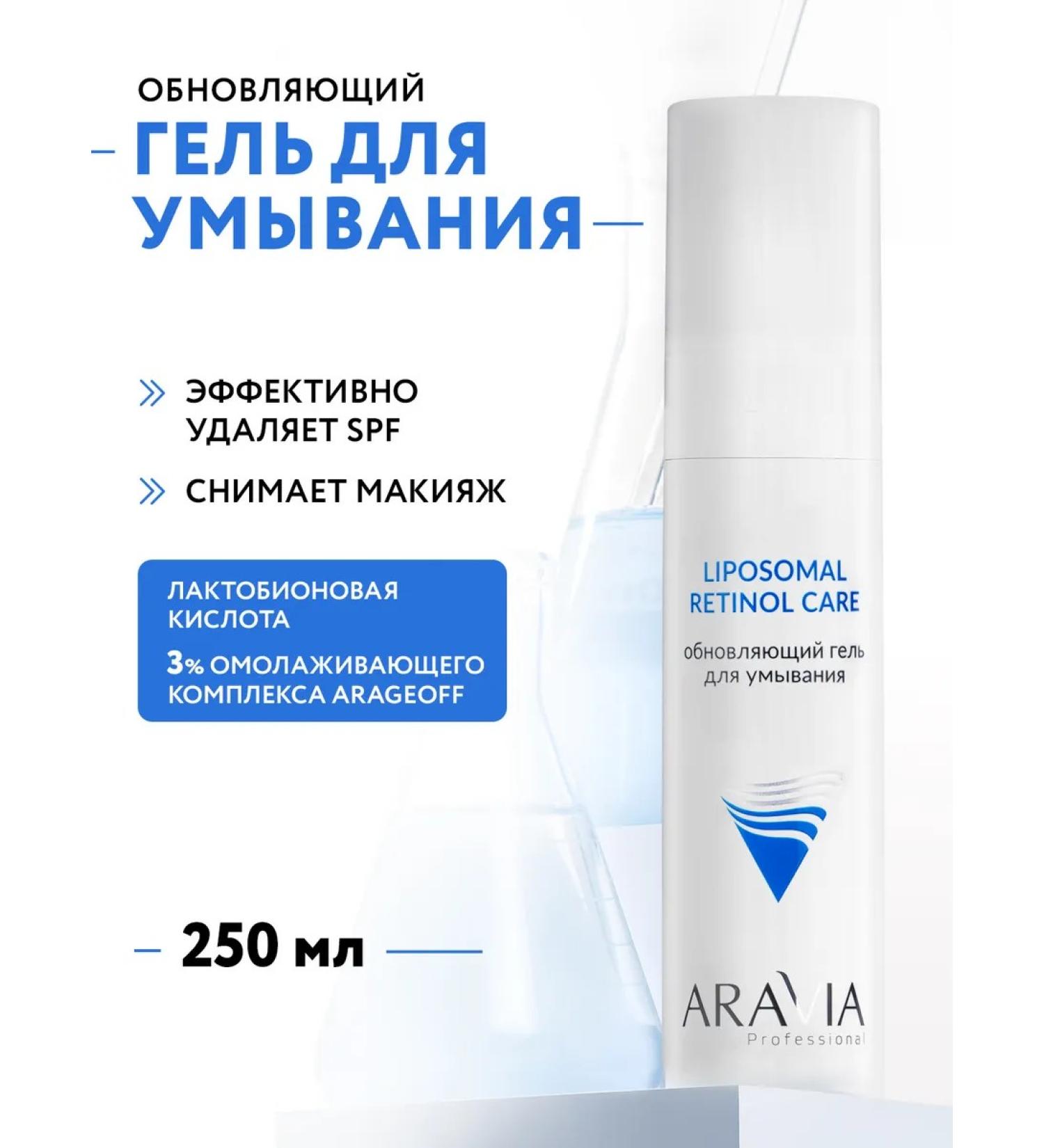ARAVIA Professional Retinol Care 250 ml renewing gel for washing - Buy Online on GoSupps.com