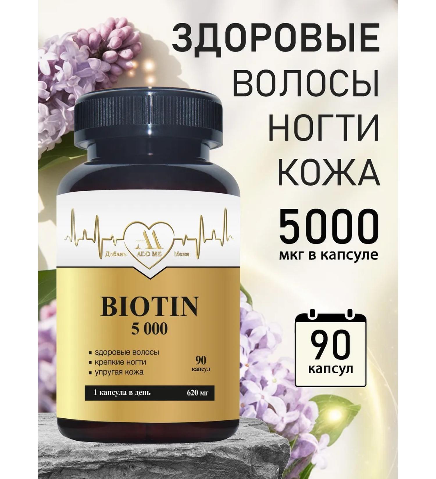 ADD ME Biotin 5000 g vitamin B7 for hair and skin 90 capsules - Buy Online on GoSupps.com