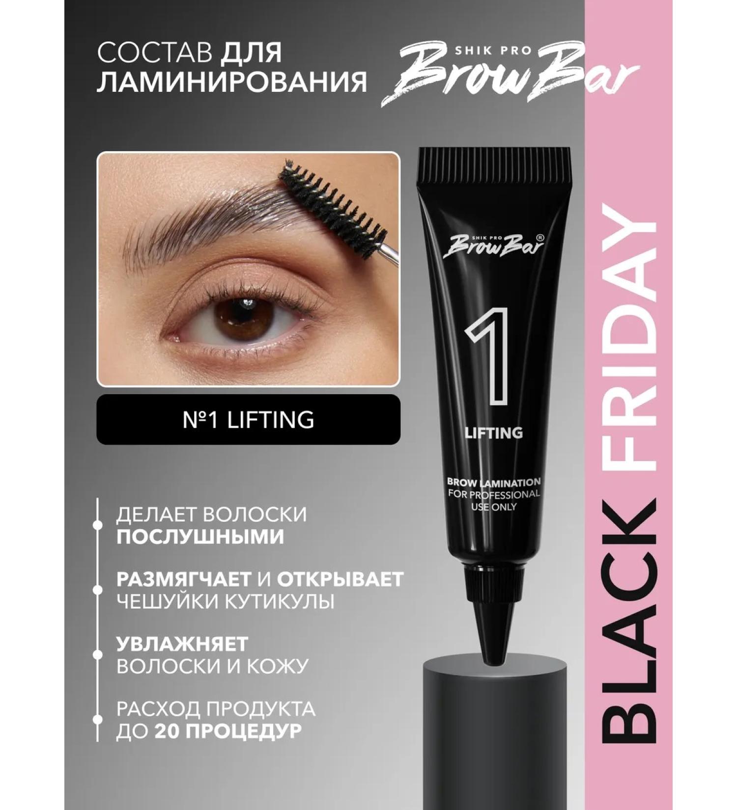 Shik Lamination of eyebrows and eyelashes composition No. 1 Brow bar - Buy Online on GoSupps.com