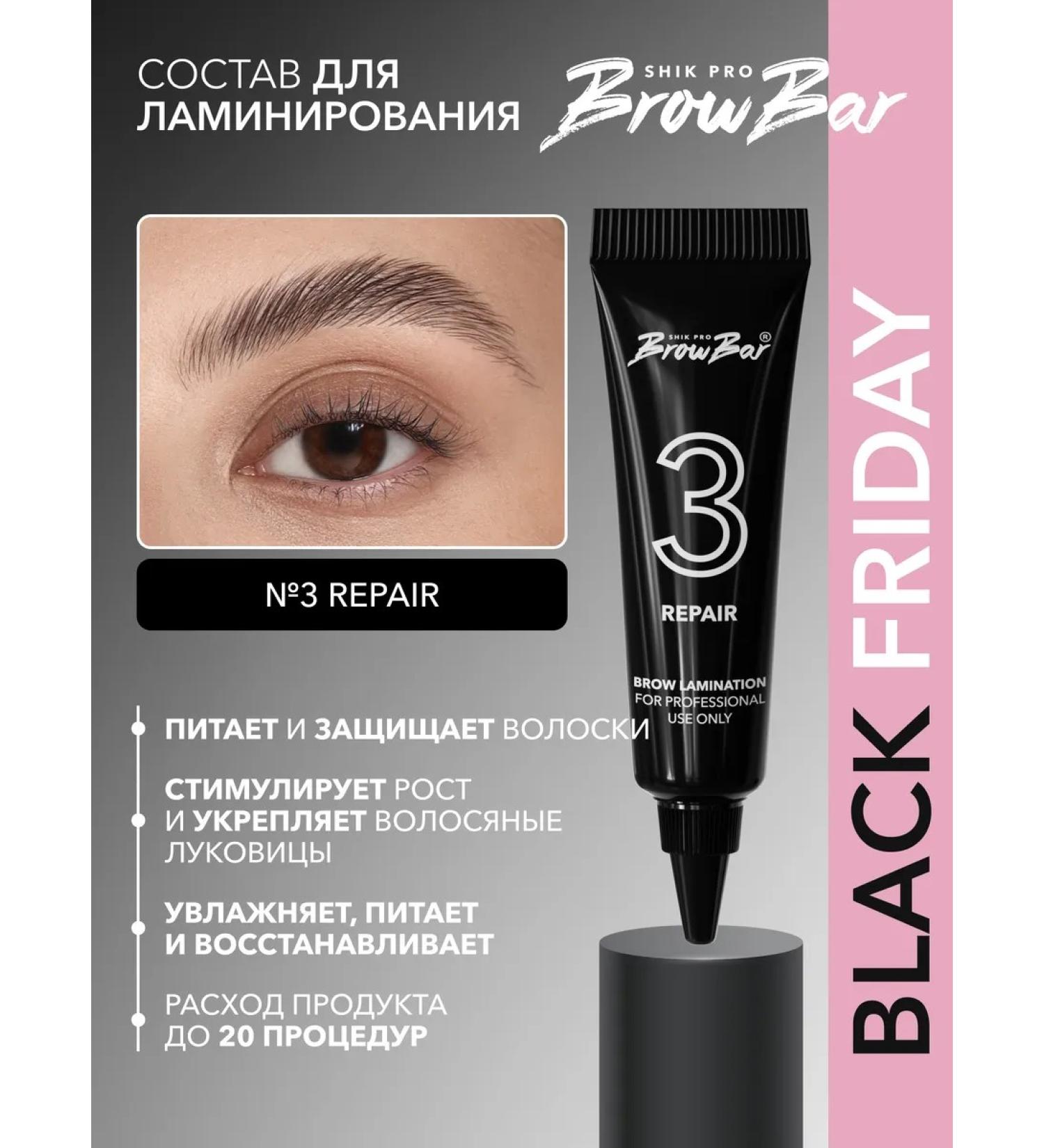 Shik Lamination of eyebrows and eyelashes composition No. 3 Brow bar - Buy Online on GoSupps.com