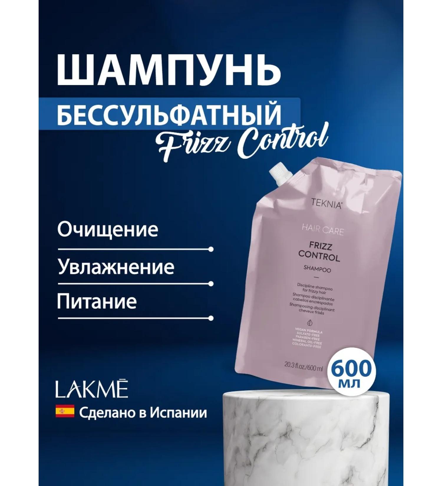 Lakme Frizz Control Naughty Hair Shampoo 600 ml - Buy Online on GoSupps.com