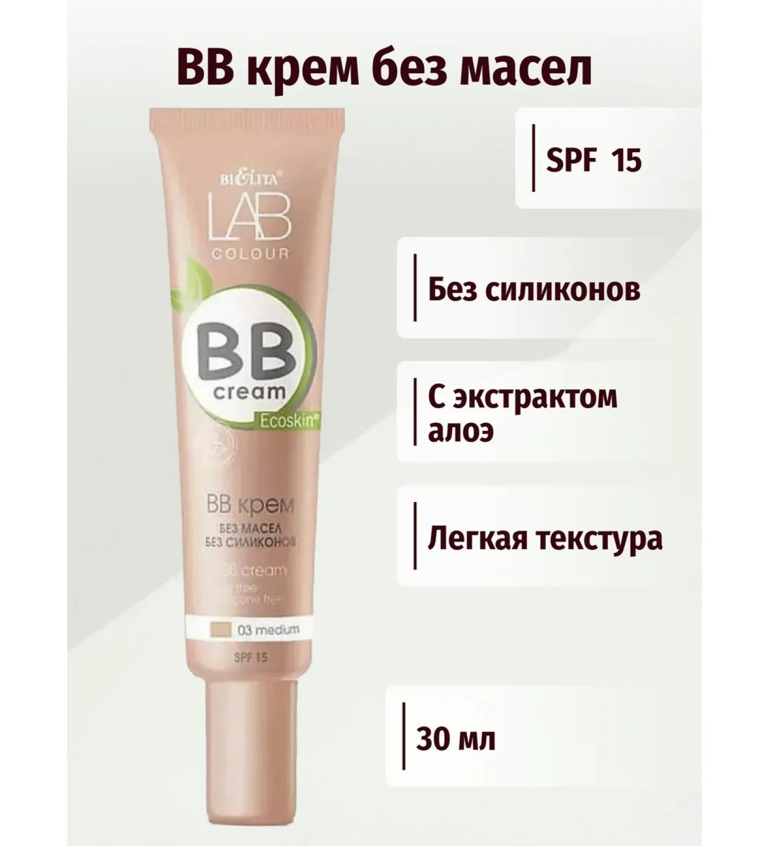 BELITA Lab Color BB Cream without oils and silicones tone 03 Medium 30ml - Buy Online on GoSupps.com