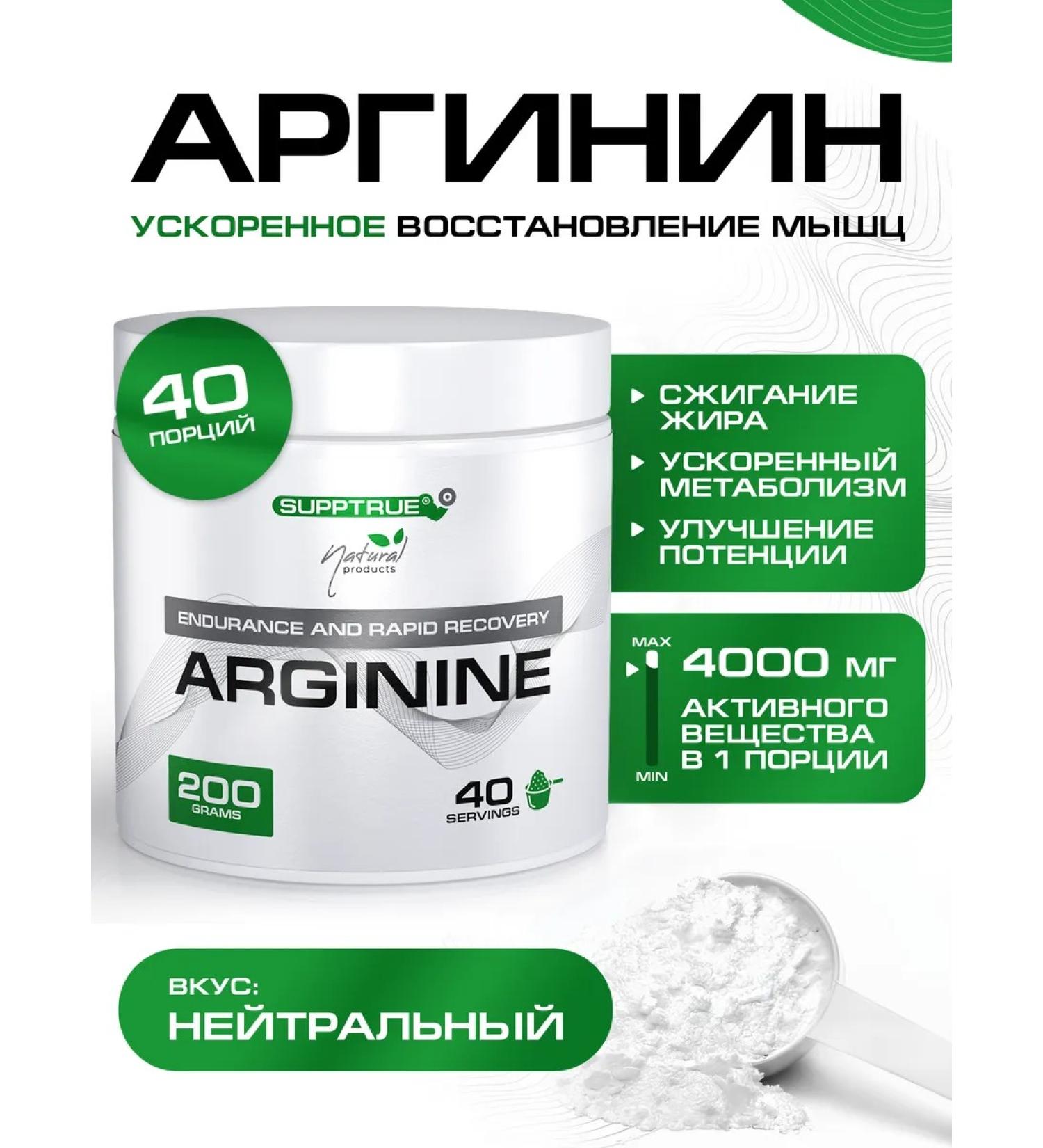 supptrue L-Arginine in powder for endurance and energy - Buy Online on GoSupps.com