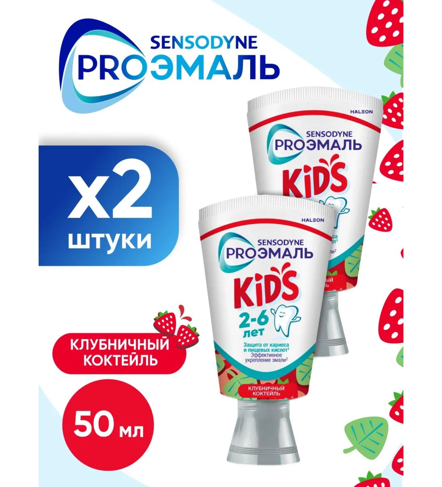 Sensodyne Children's toothpaste Proemal Kids strawberries 50ml*2 - Buy Online on GoSupps.com