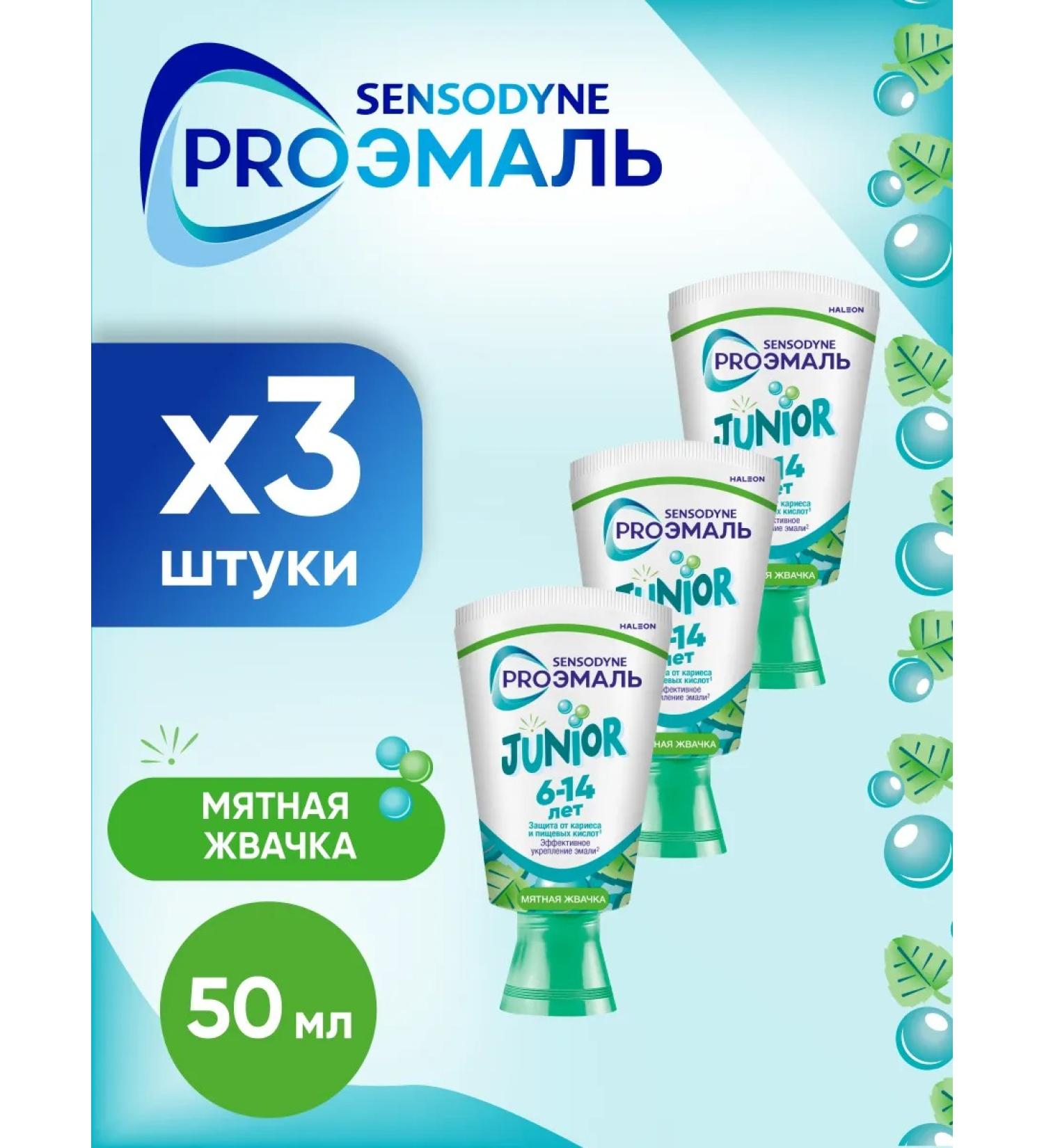 Sensodyne Children's toothpaste Proemal Junior Mint chewing gum 50ml*3 - Buy Online on GoSupps.com